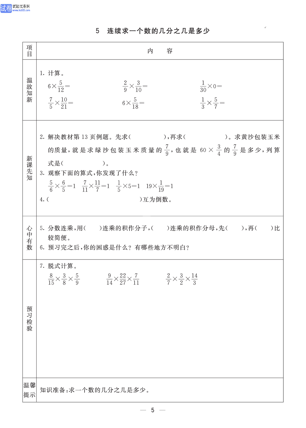 小学青岛版六三制六年级（上册）数学预习_部分5.pdf