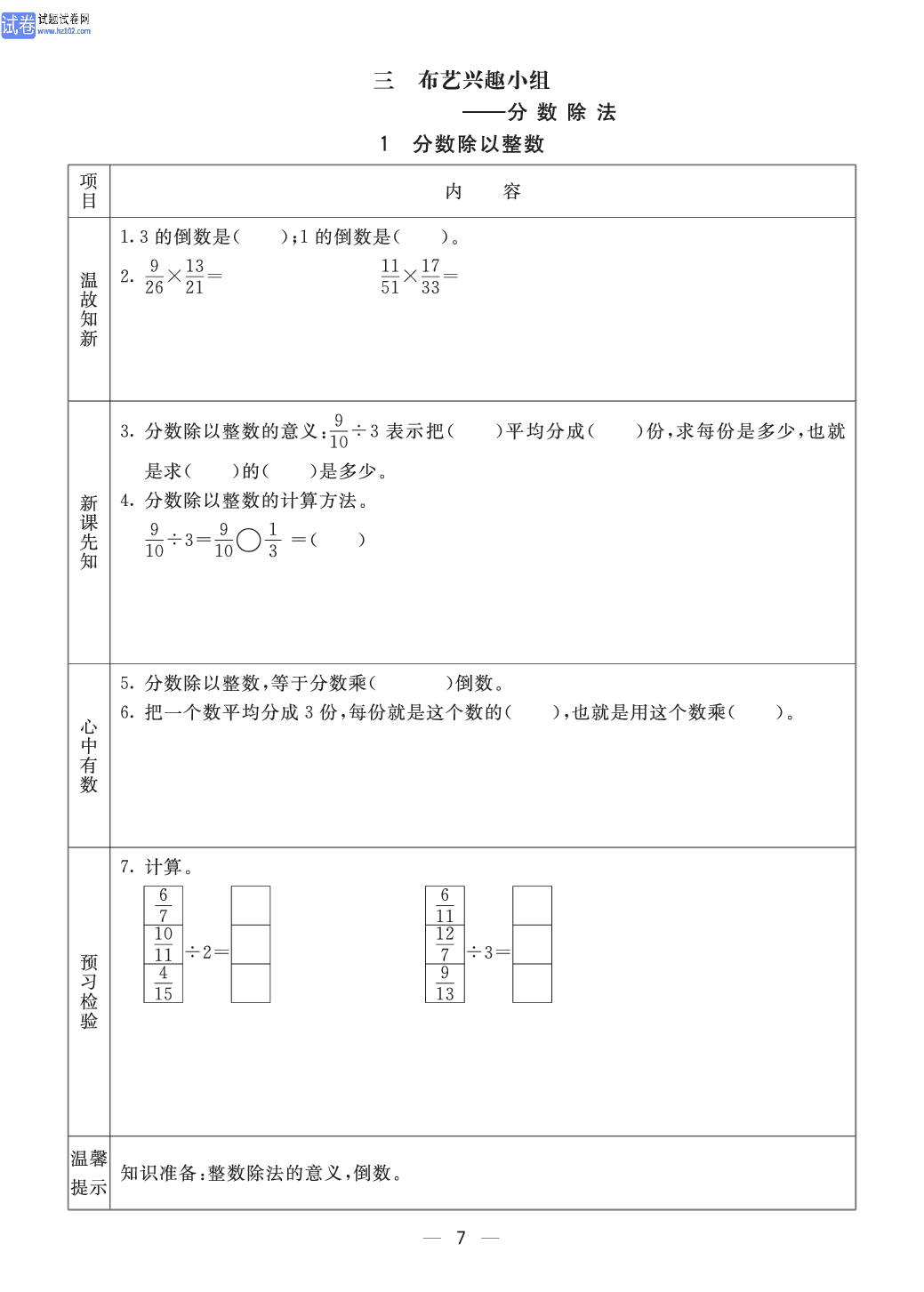 小学青岛版六三制六年级（上册）数学预习_部分7.pdf