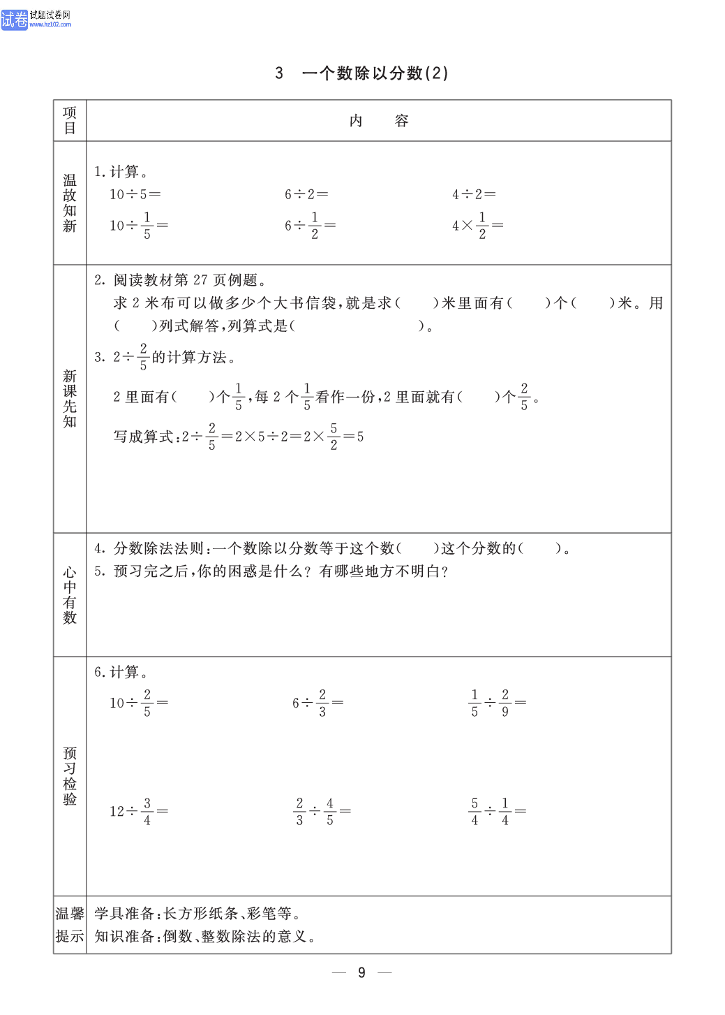 小学青岛版六三制六年级（上册）数学预习_部分9.pdf