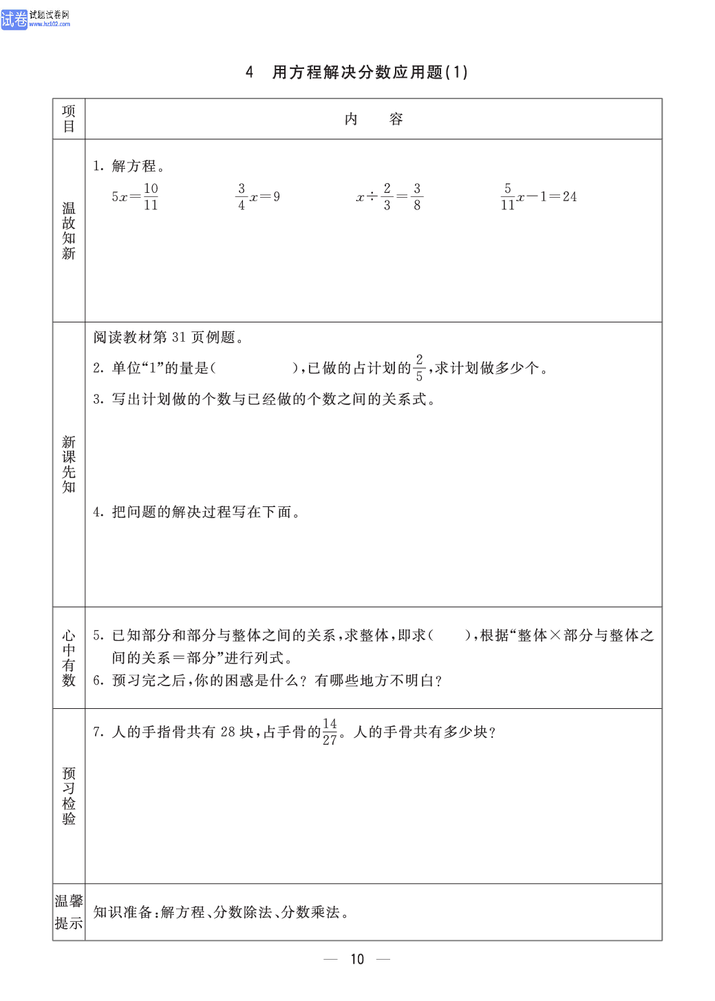 小学青岛版六三制六年级（上册）数学预习_部分10.pdf