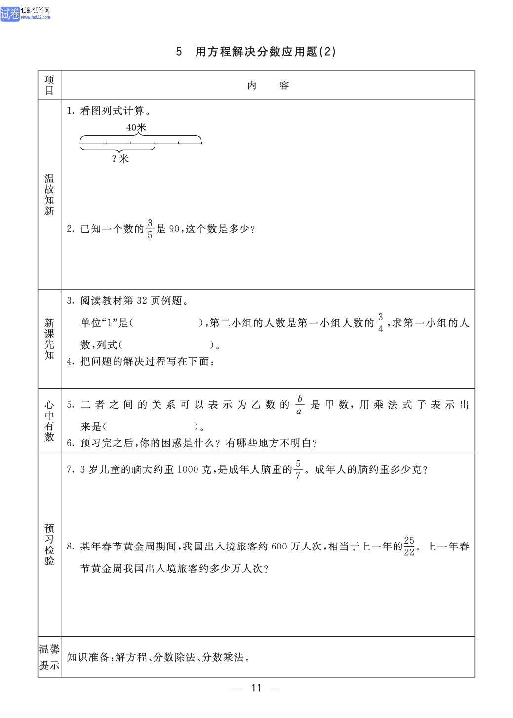 小学青岛版六三制六年级（上册）数学预习_部分11.pdf