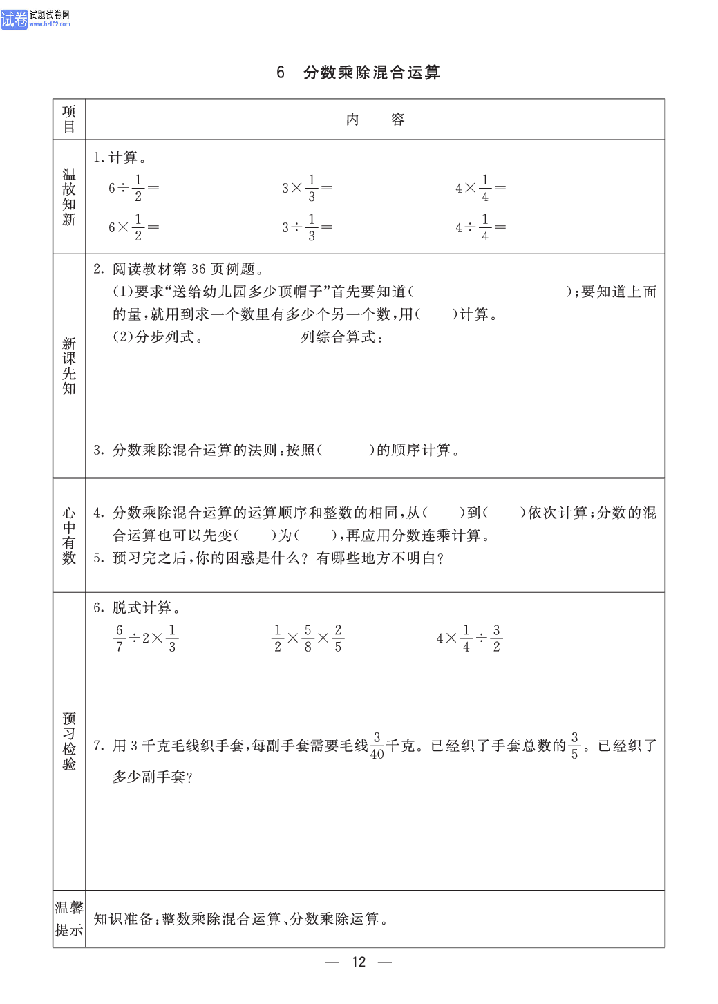 小学青岛版六三制六年级（上册）数学预习_部分12.pdf