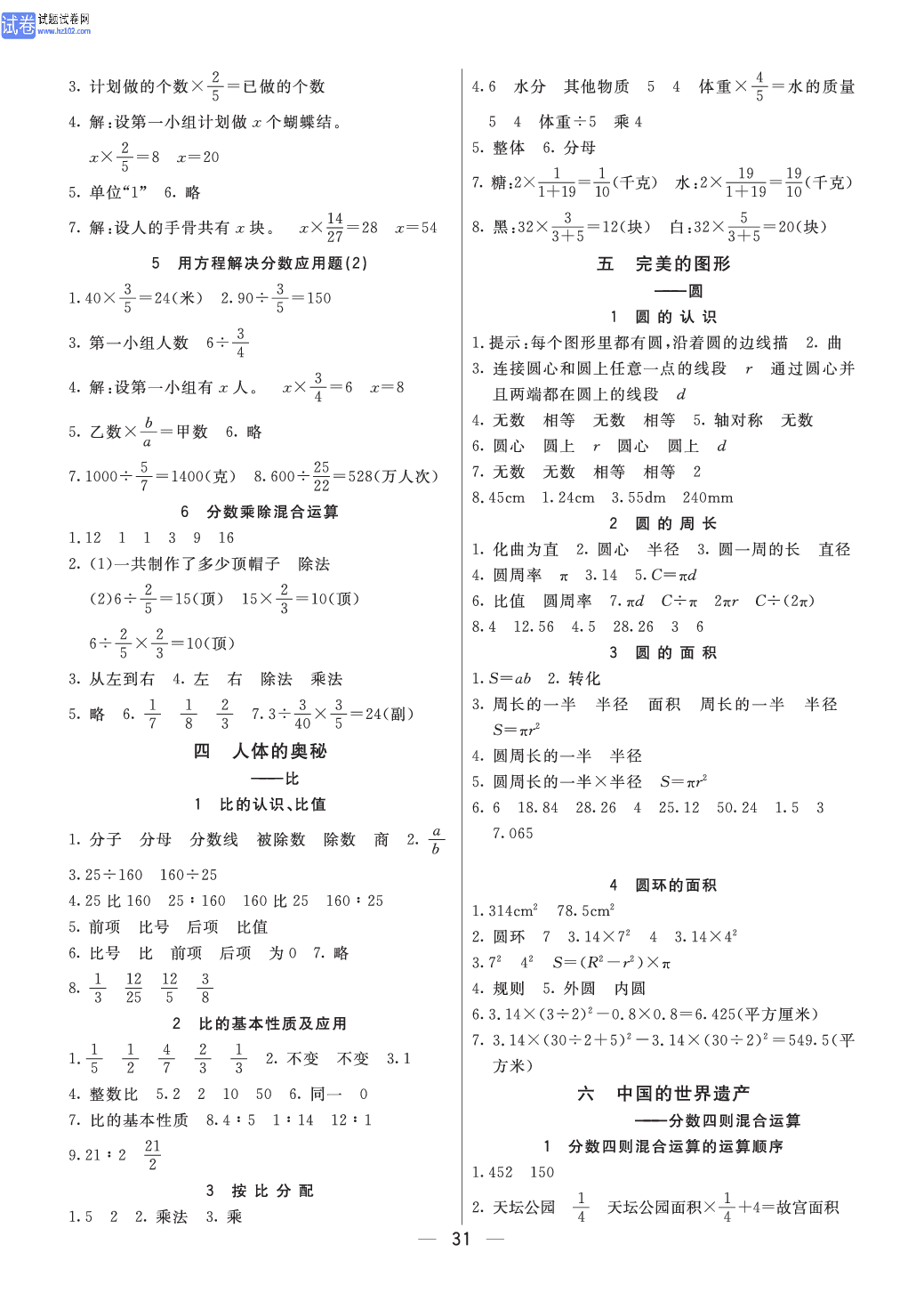 小学青岛版六三制六年级（上册）数学预习_参考答案.pdf