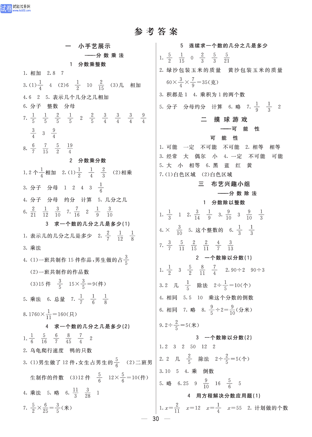 小学青岛版六三制六年级（上册）数学预习_参考答案.pdf