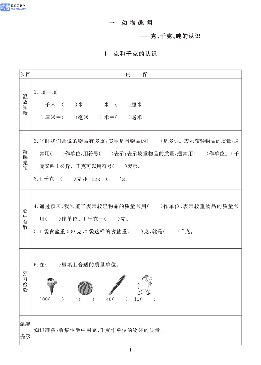 小学青岛版六三制三年级（上册）数学预习_部分1.pdf