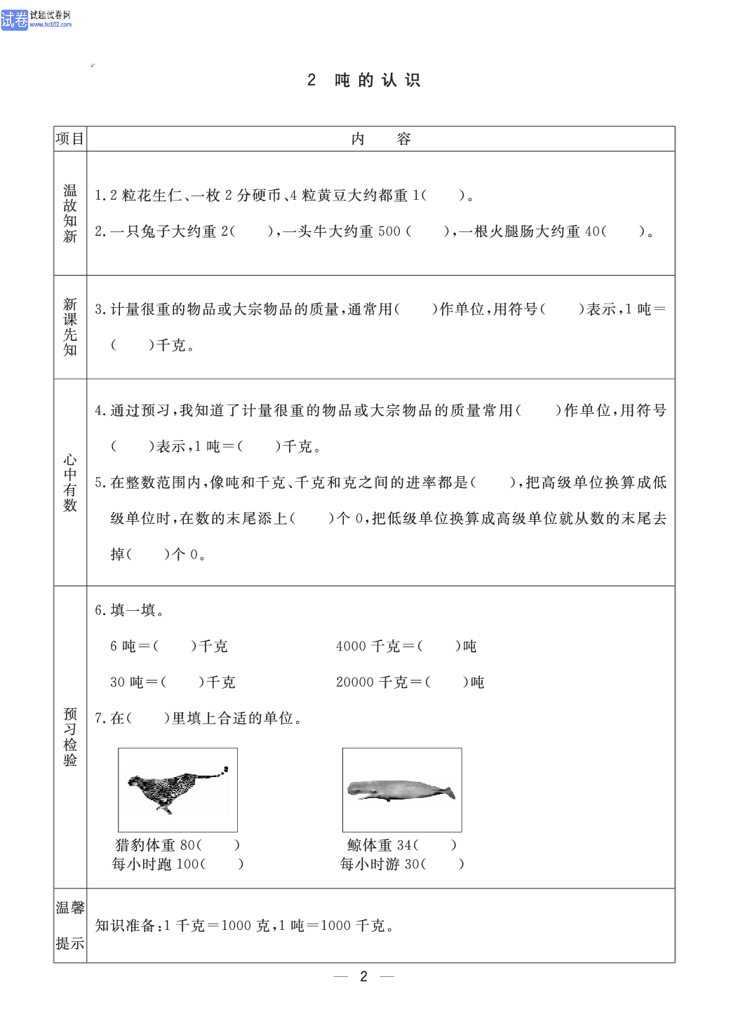 小学青岛版六三制三年级（上册）数学预习_部分2.pdf