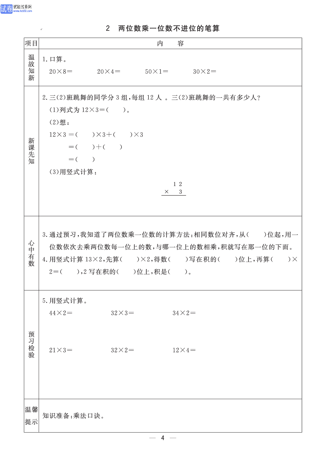 小学青岛版六三制三年级（上册）数学预习_部分4.pdf