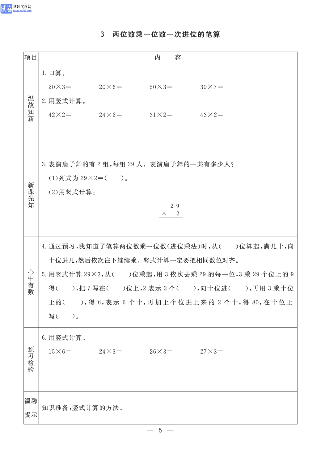 小学青岛版六三制三年级（上册）数学预习_部分5.pdf