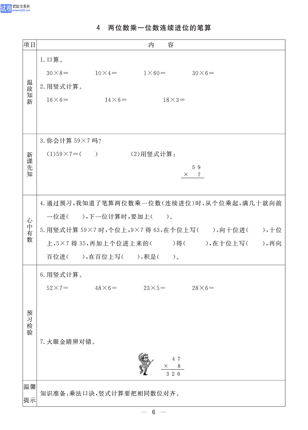 小学青岛版六三制三年级（上册）数学预习_部分6.pdf