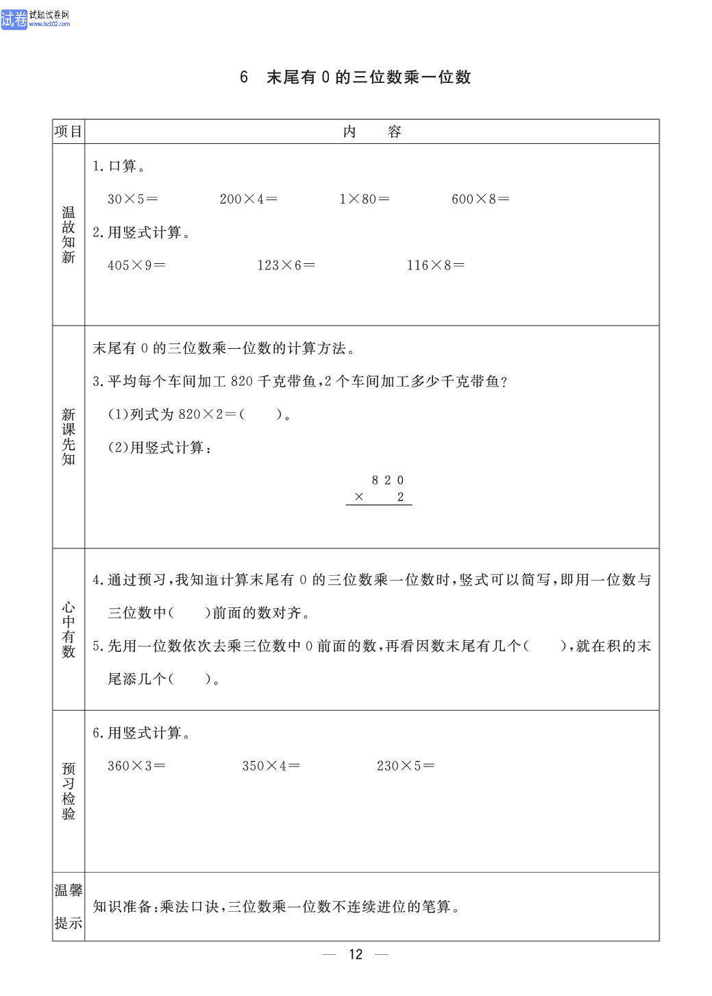 小学青岛版六三制三年级（上册）数学预习_部分12.pdf