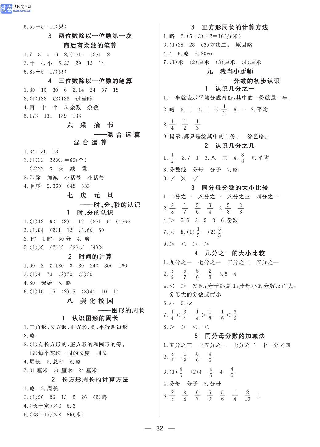 小学青岛版六三制三年级（上册）数学预习_参考答案.pdf