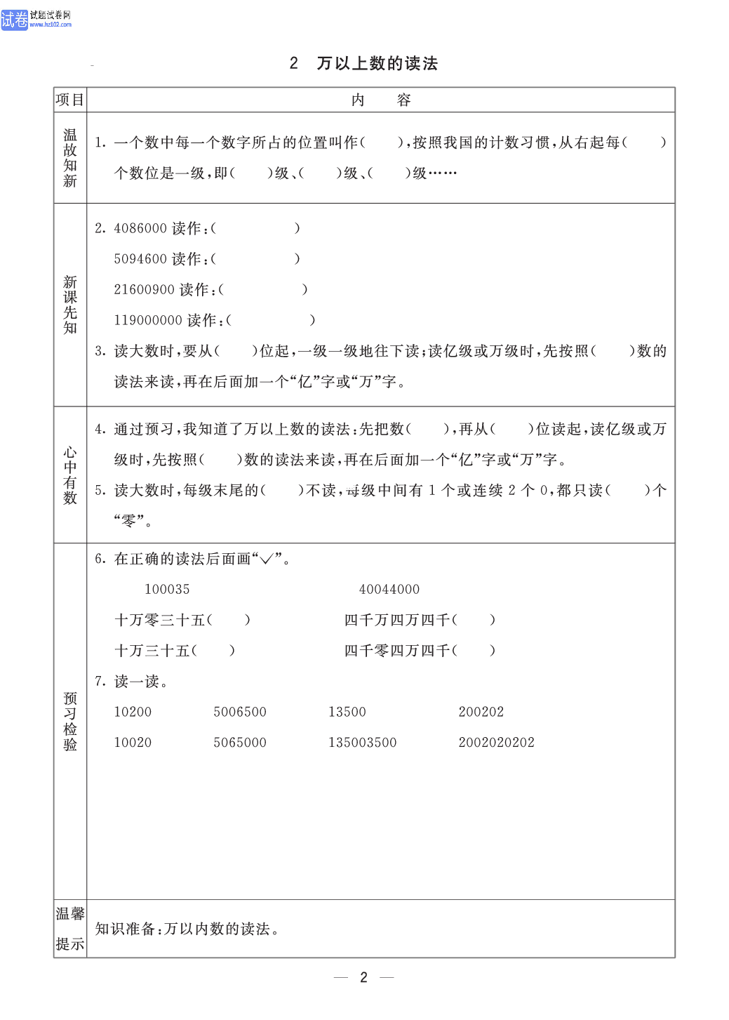 小学青岛版六三制四年级（上册）数学预习_部分2.pdf