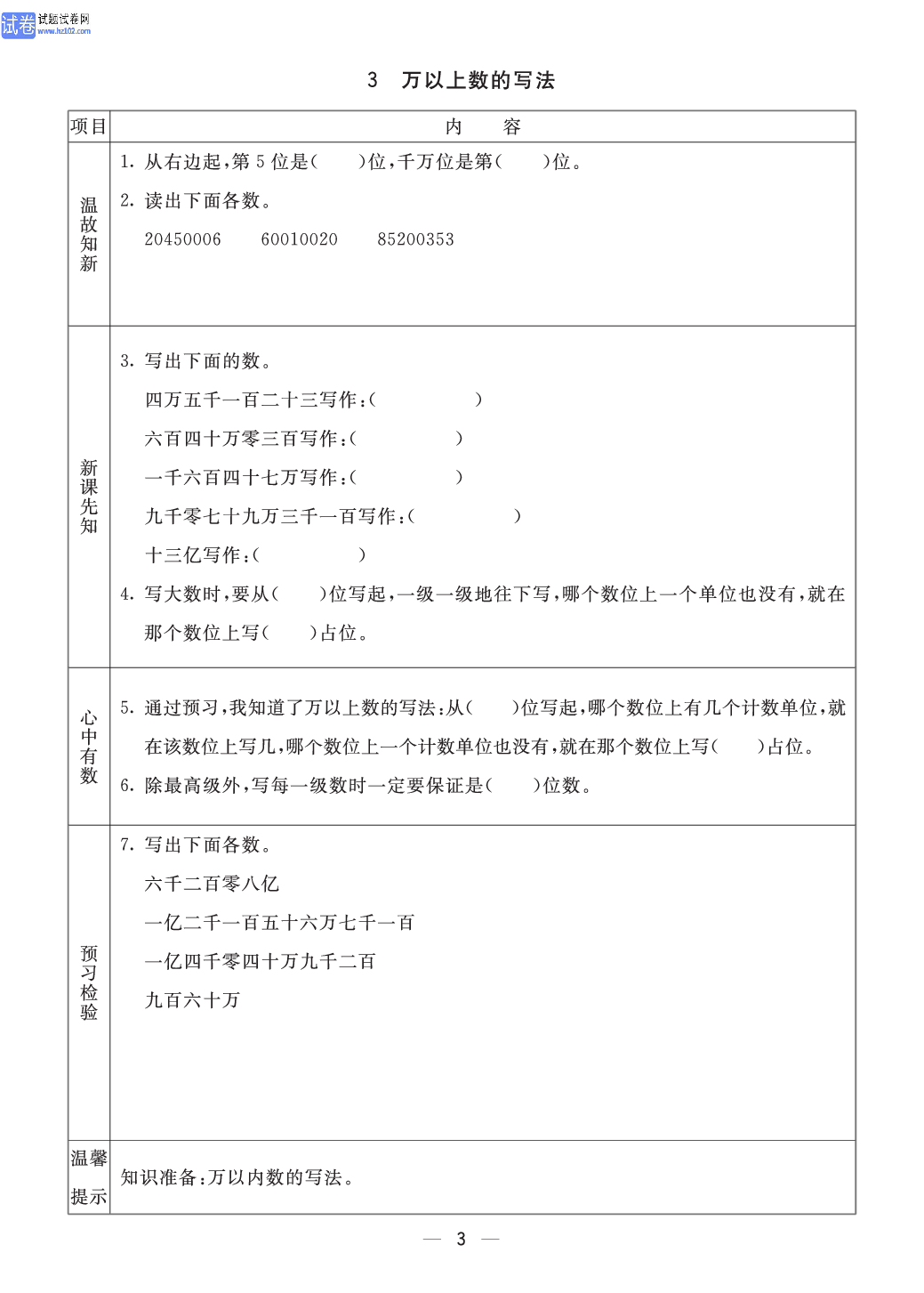 小学青岛版六三制四年级（上册）数学预习_部分3.pdf