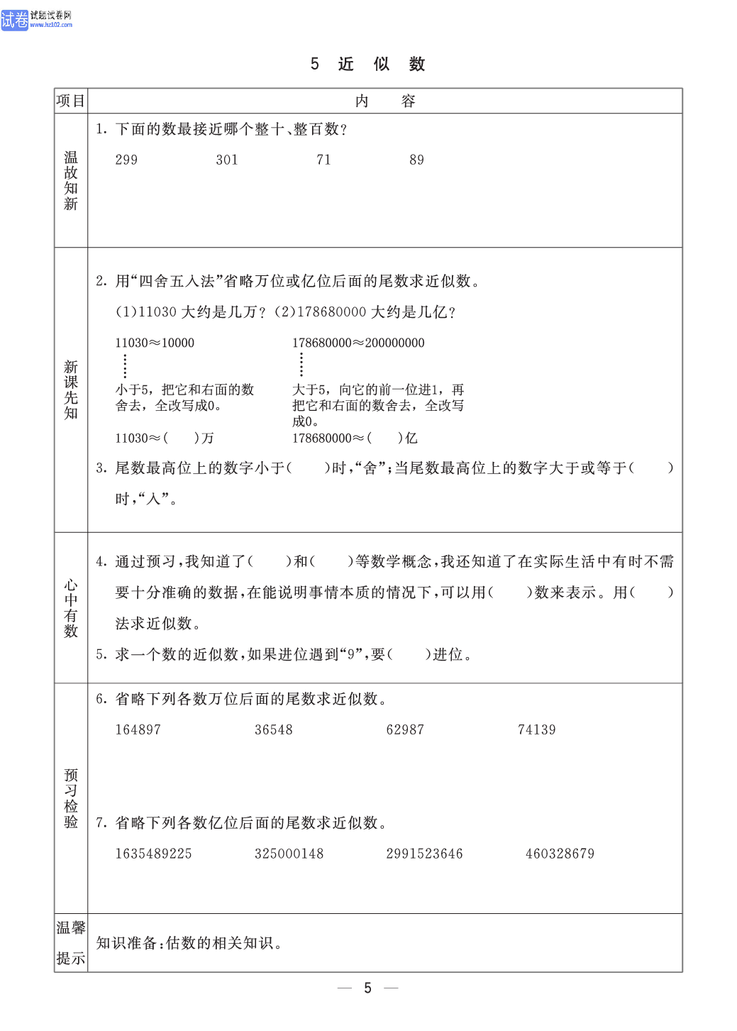 小学青岛版六三制四年级（上册）数学预习_部分5.pdf