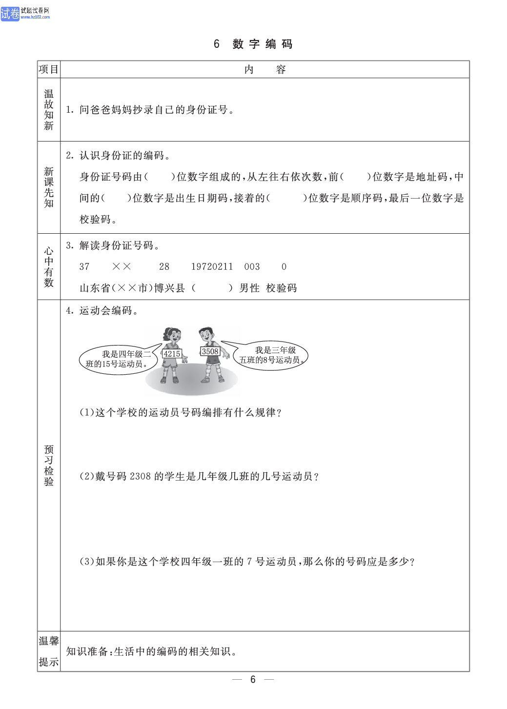 小学青岛版六三制四年级（上册）数学预习_部分6.pdf