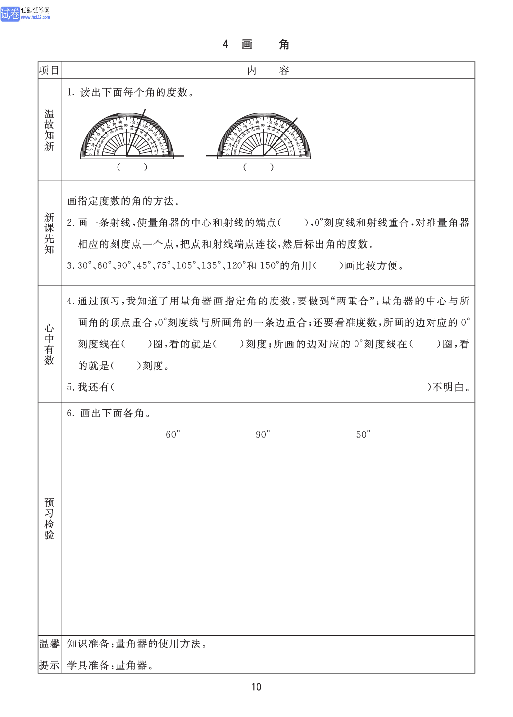 小学青岛版六三制四年级（上册）数学预习_部分10.pdf