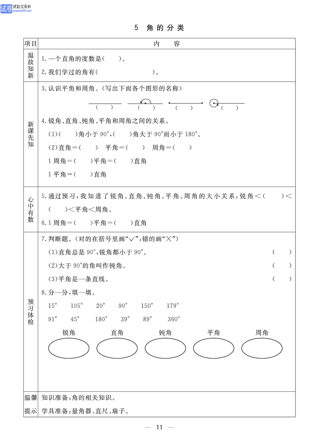 小学青岛版六三制四年级（上册）数学预习_部分11.pdf