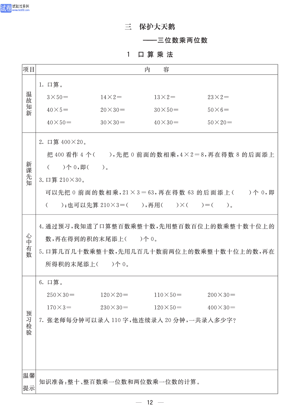 小学青岛版六三制四年级（上册）数学预习_部分12.pdf