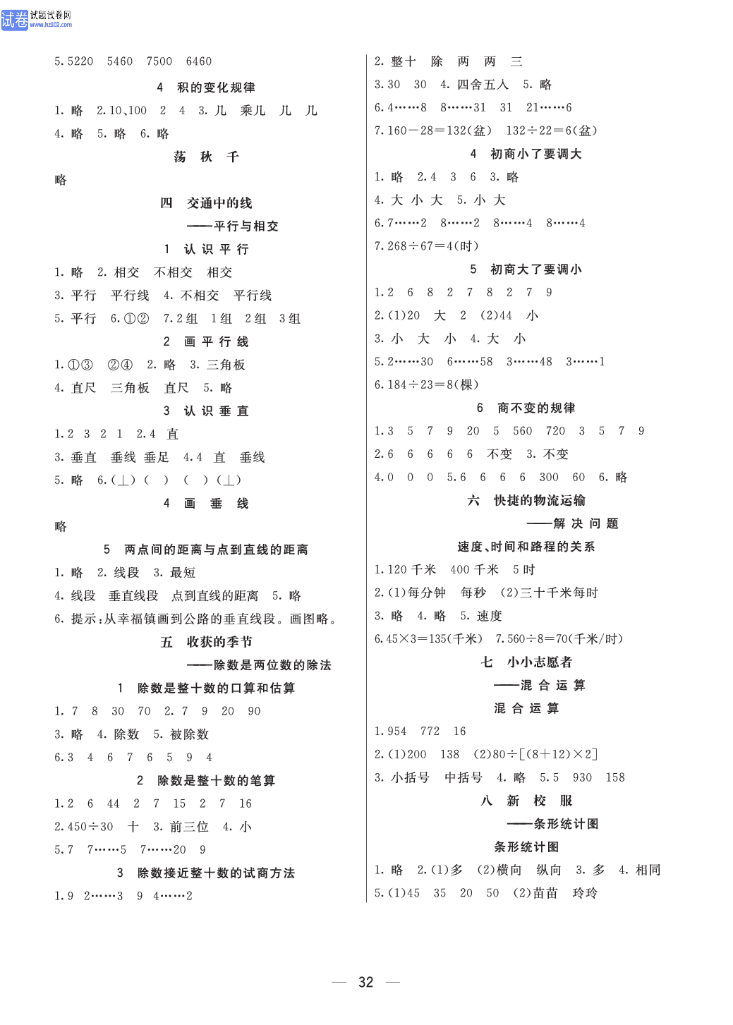 小学青岛版六三制四年级（上册）数学预习_参考答案.pdf