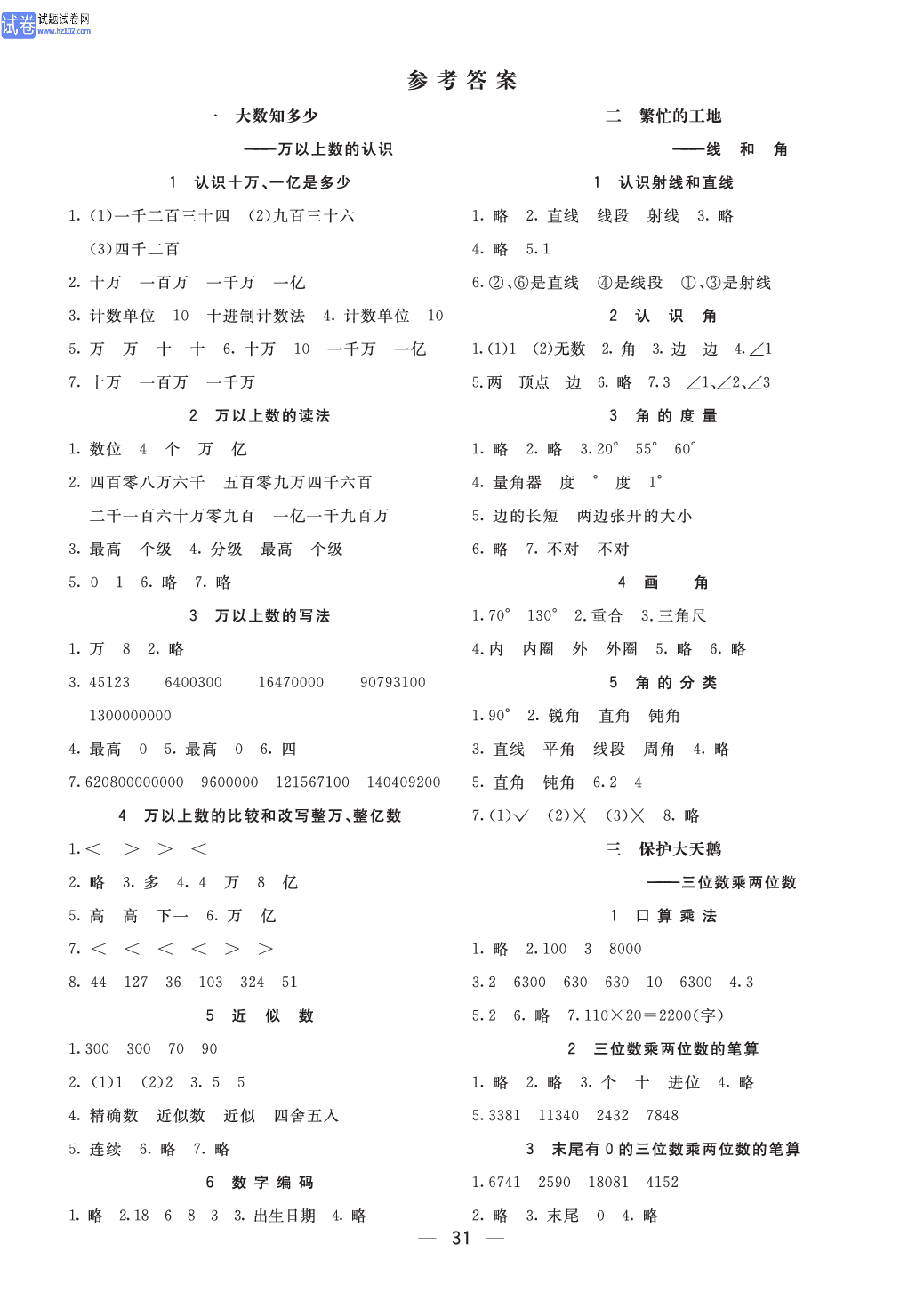 小学青岛版六三制四年级（上册）数学预习_参考答案.pdf