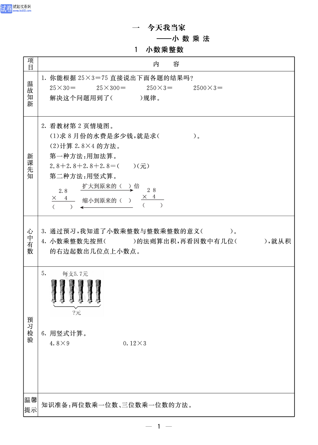 小学青岛版六三制五年级（上册）数学预习_部分1.pdf