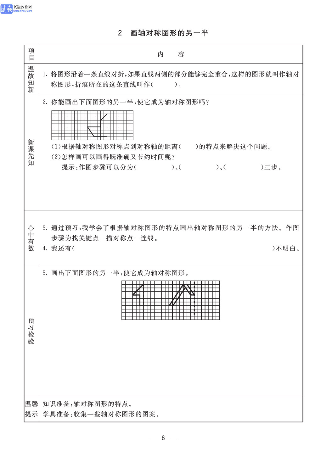 小学青岛版六三制五年级（上册）数学预习_部分6.pdf