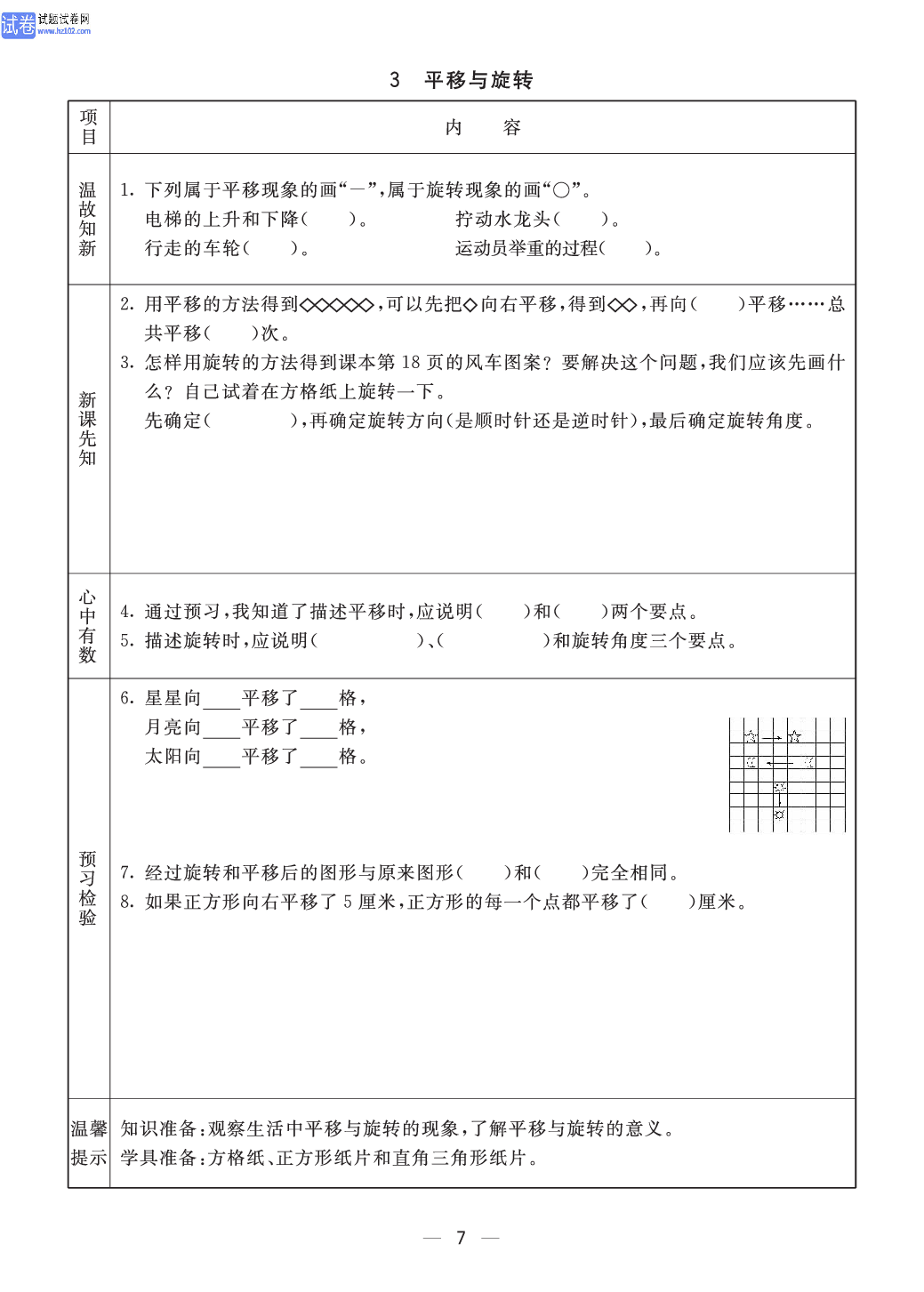 小学青岛版六三制五年级（上册）数学预习_部分7.pdf