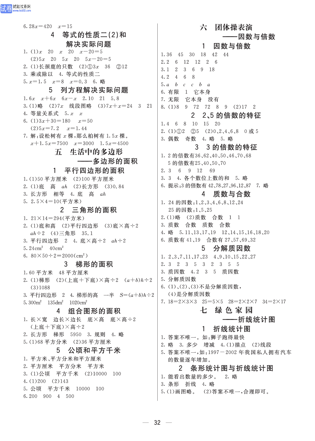 小学青岛版六三制五年级（上册）数学预习_参考答案.pdf