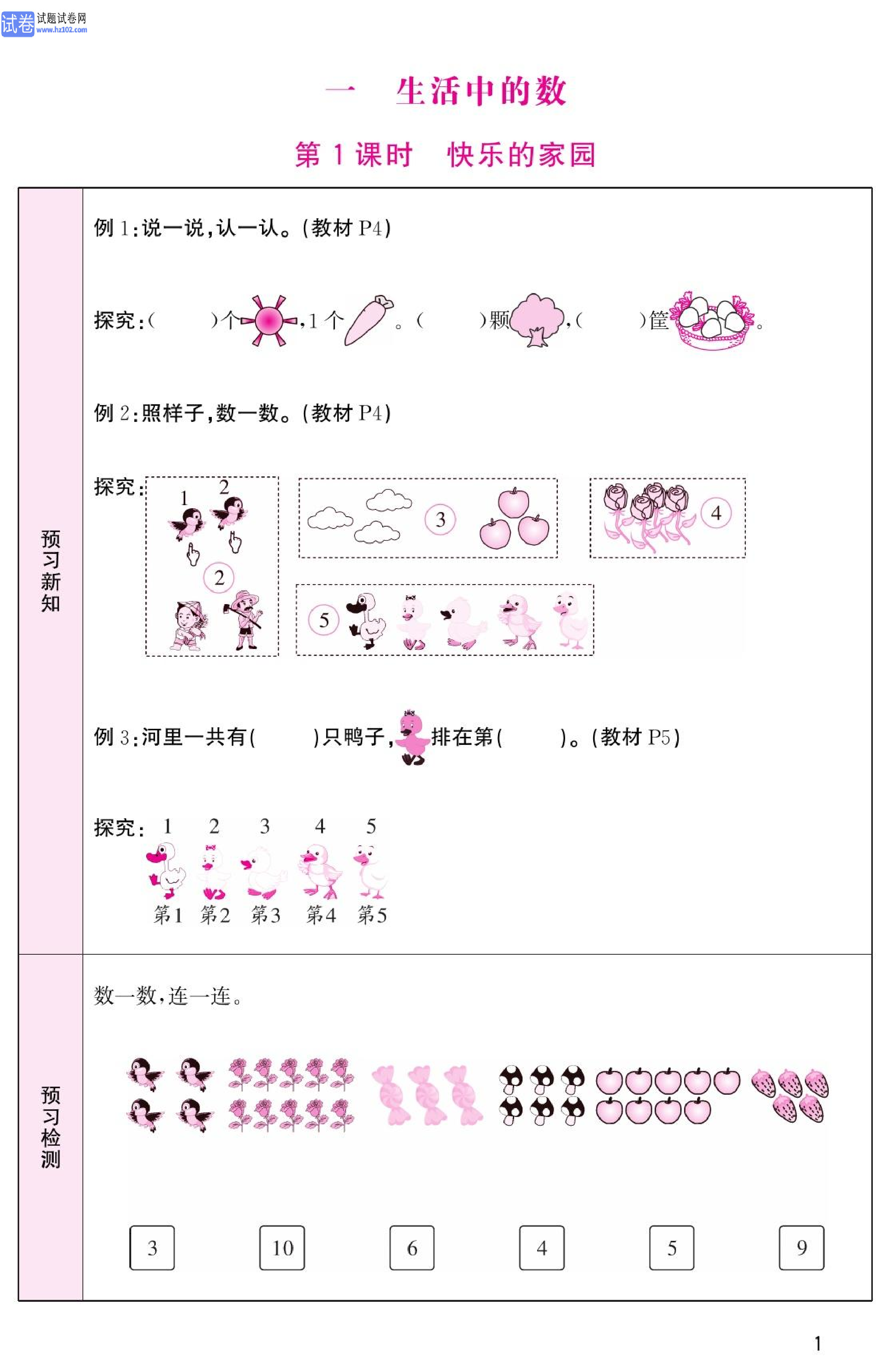 北师版数学1年级（上册）-数学预习单_部分1.pdf