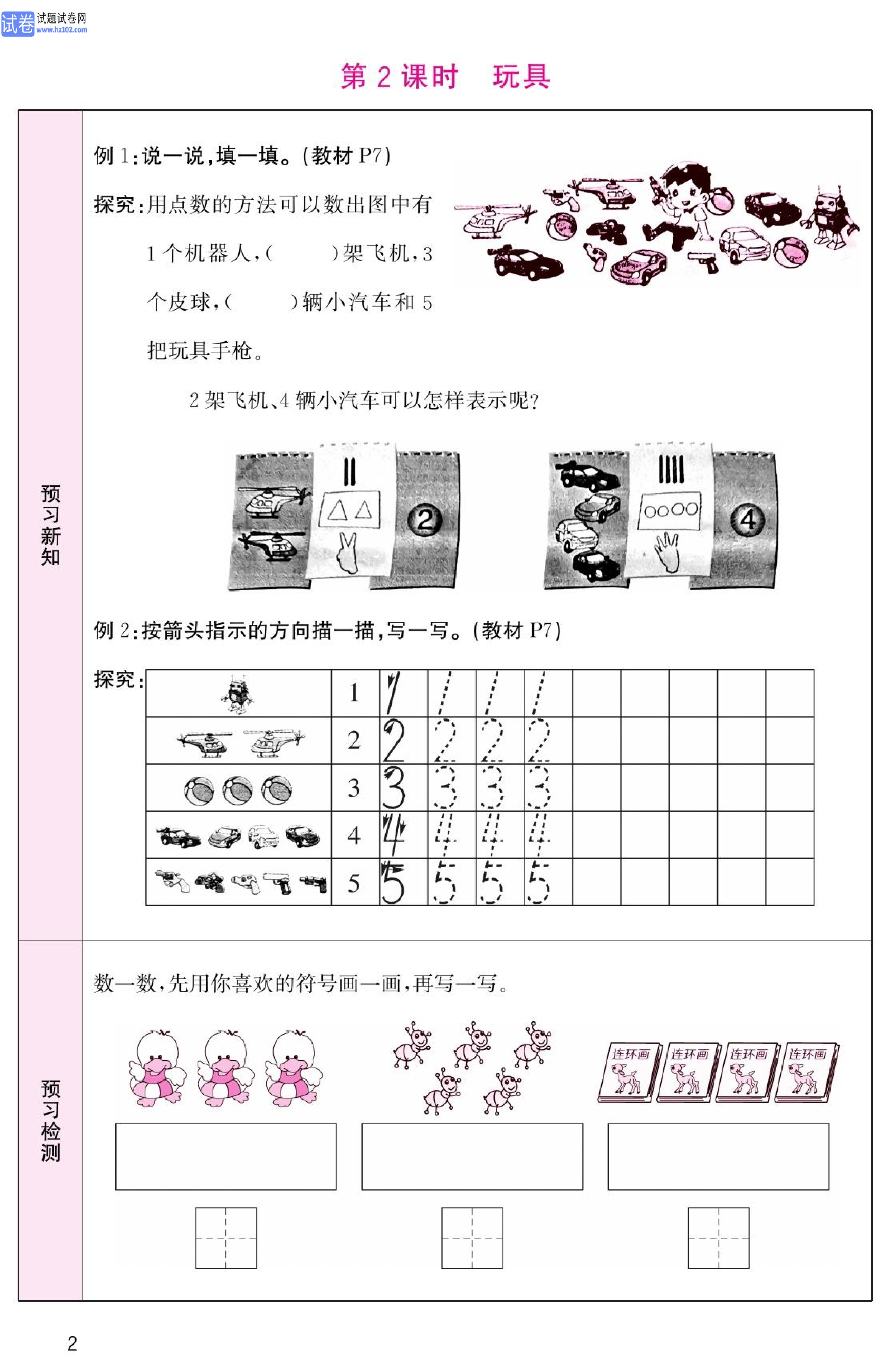 北师版数学1年级（上册）-数学预习单_部分2.pdf