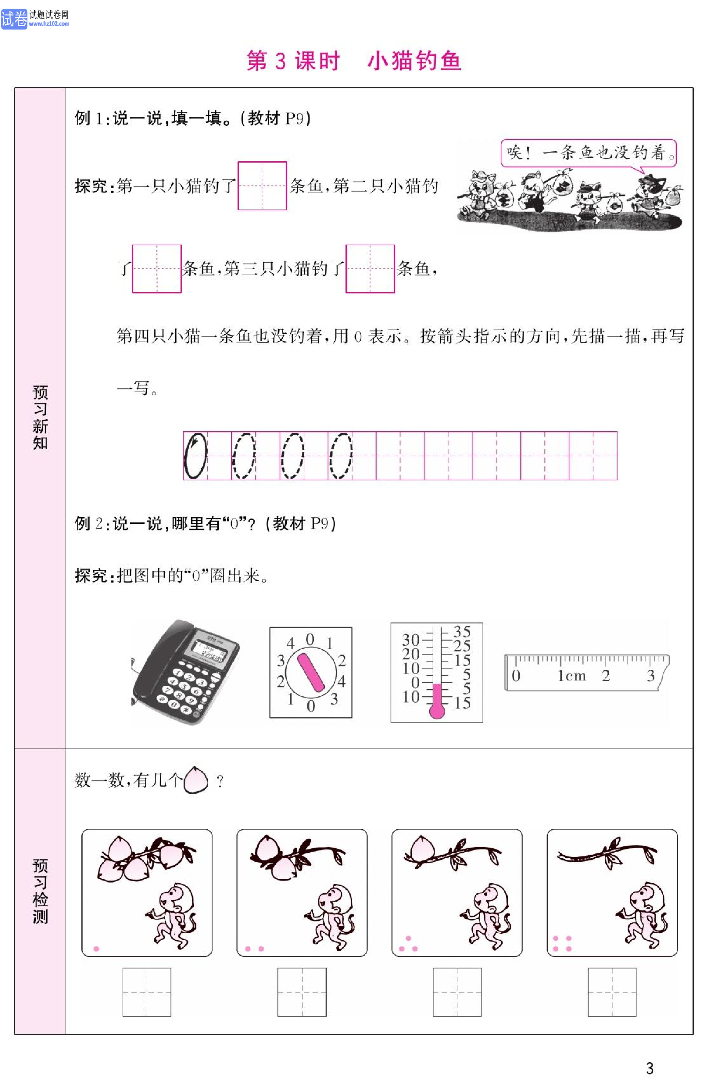 北师版数学1年级（上册）-数学预习单_部分3.pdf