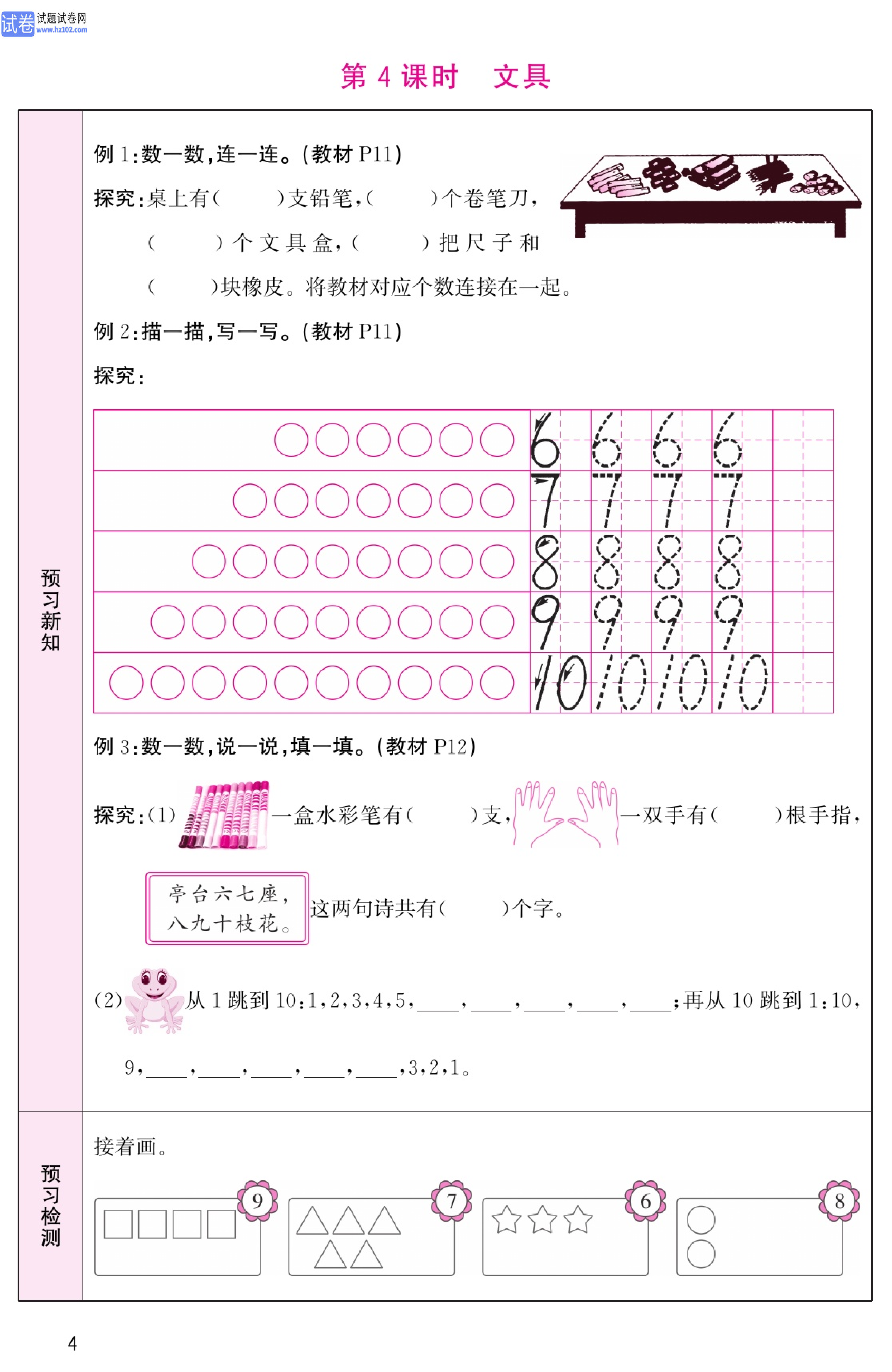 北师版数学1年级（上册）-数学预习单_部分4.pdf