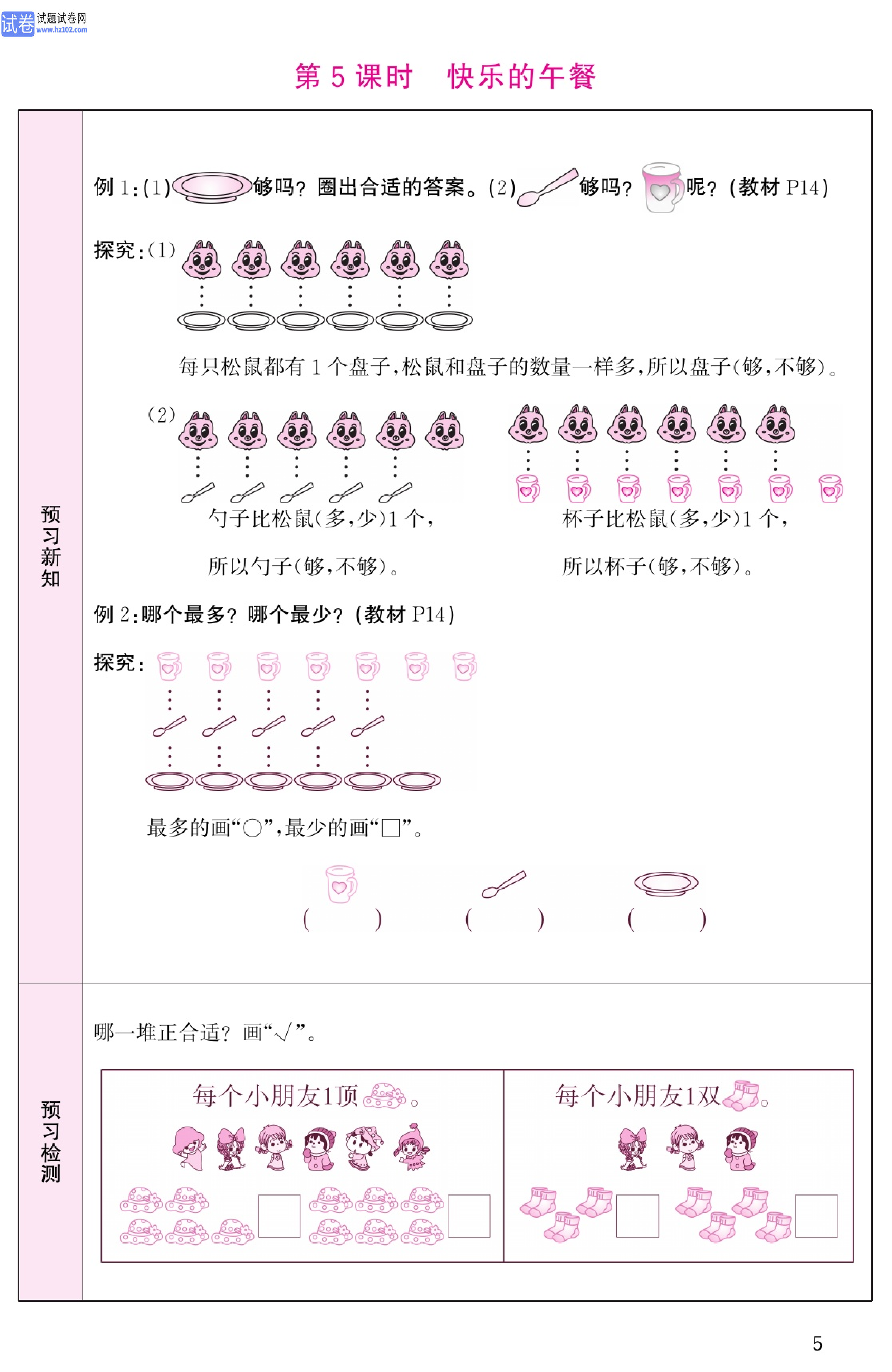 北师版数学1年级（上册）-数学预习单_部分5.pdf