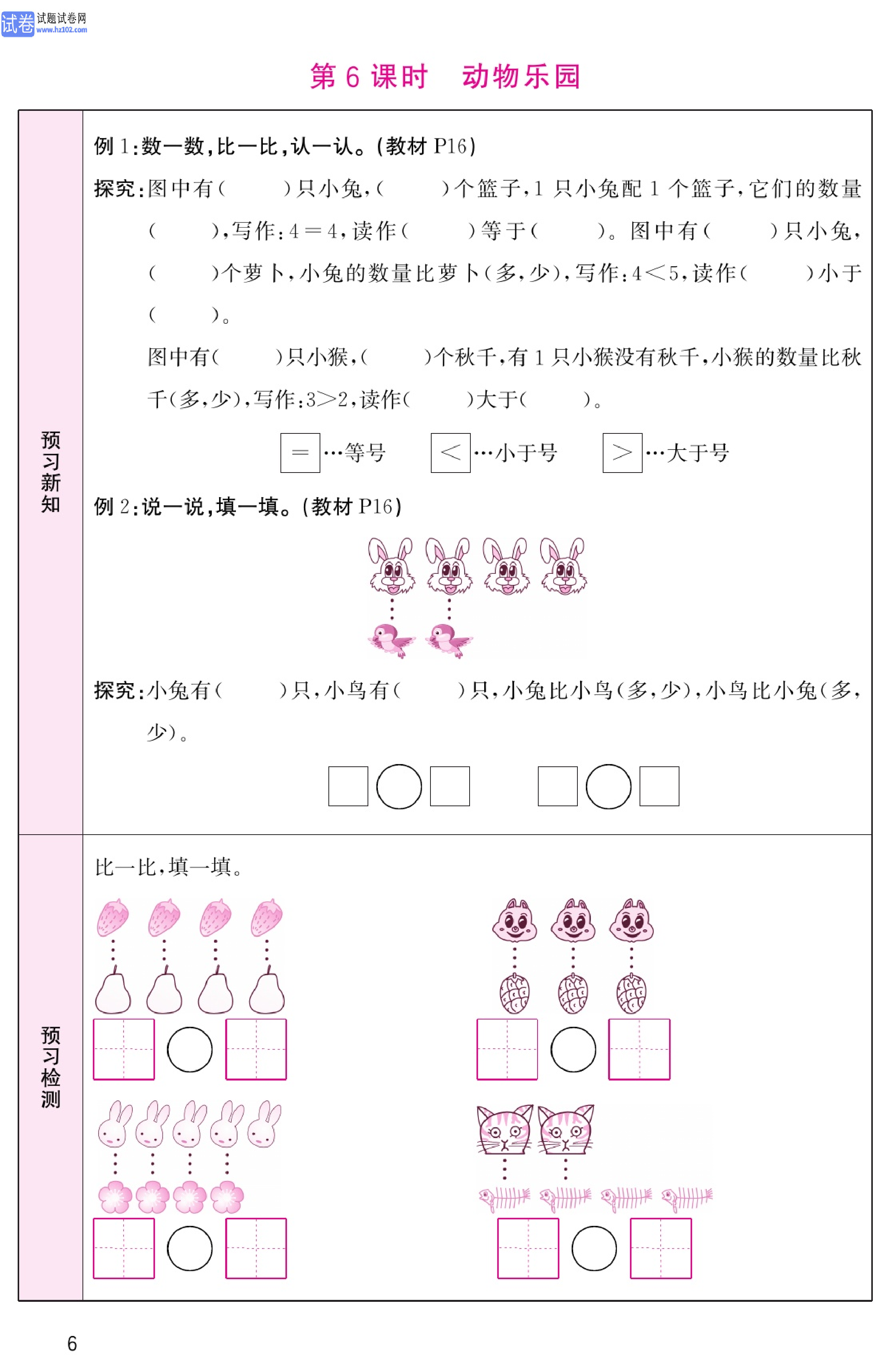 北师版数学1年级（上册）-数学预习单_部分6.pdf