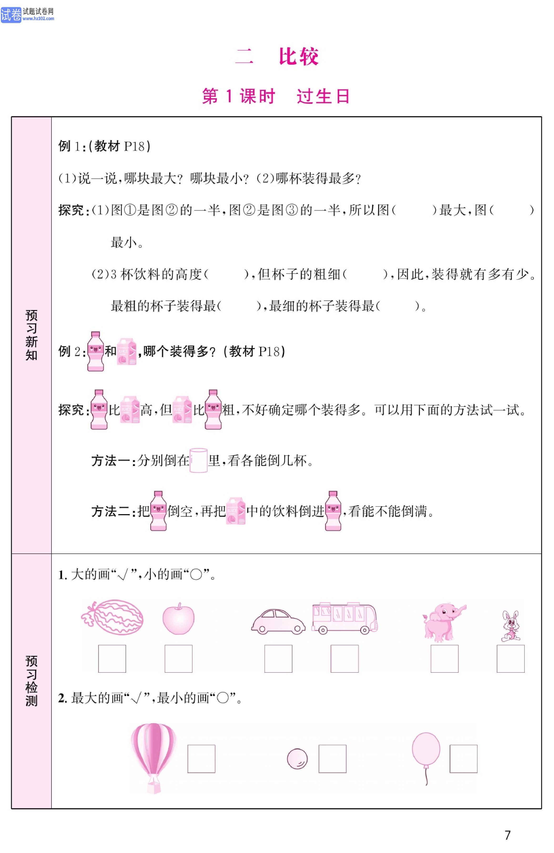 北师版数学1年级（上册）-数学预习单_部分7.pdf