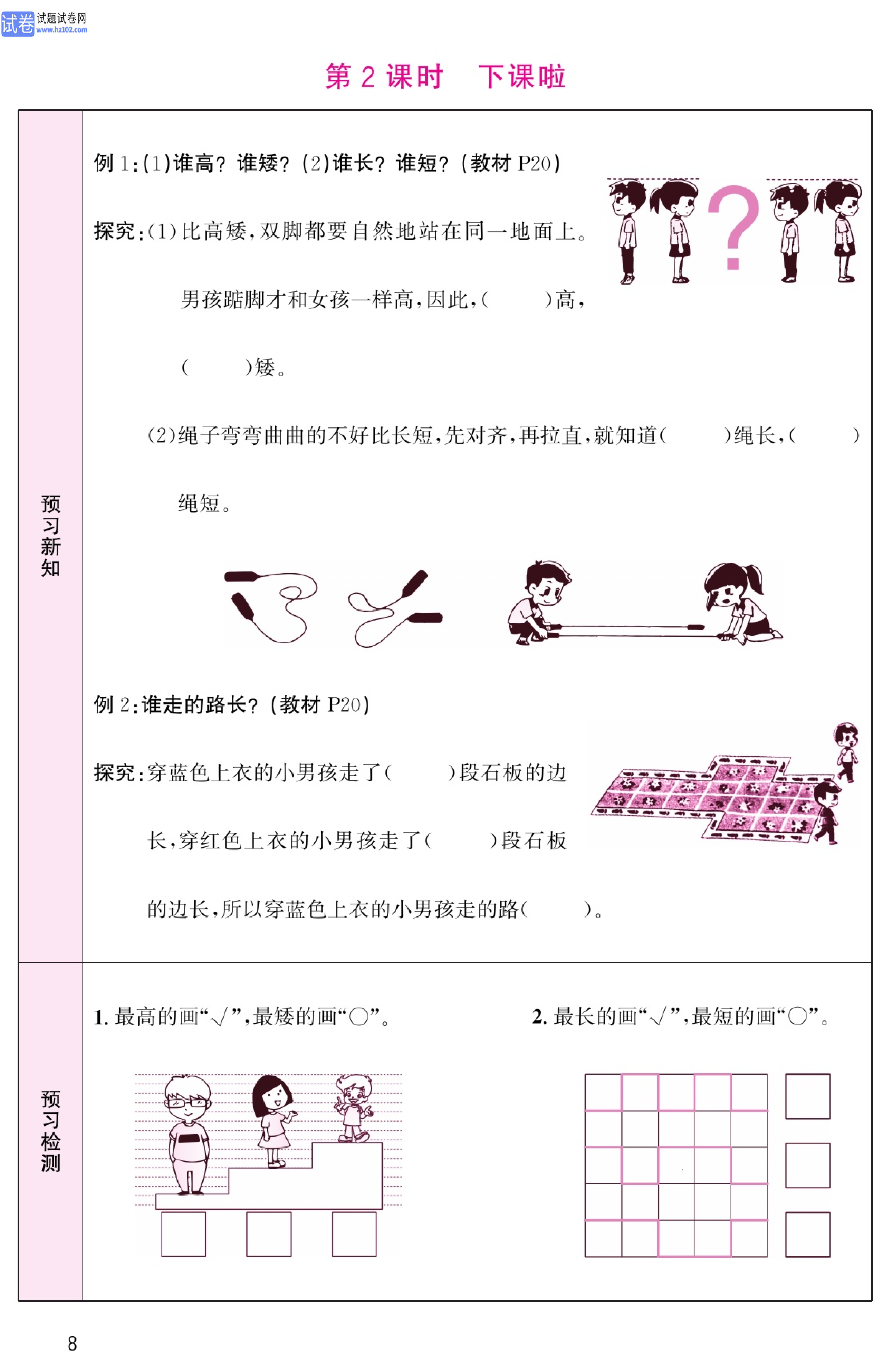 北师版数学1年级（上册）-数学预习单_部分8.pdf