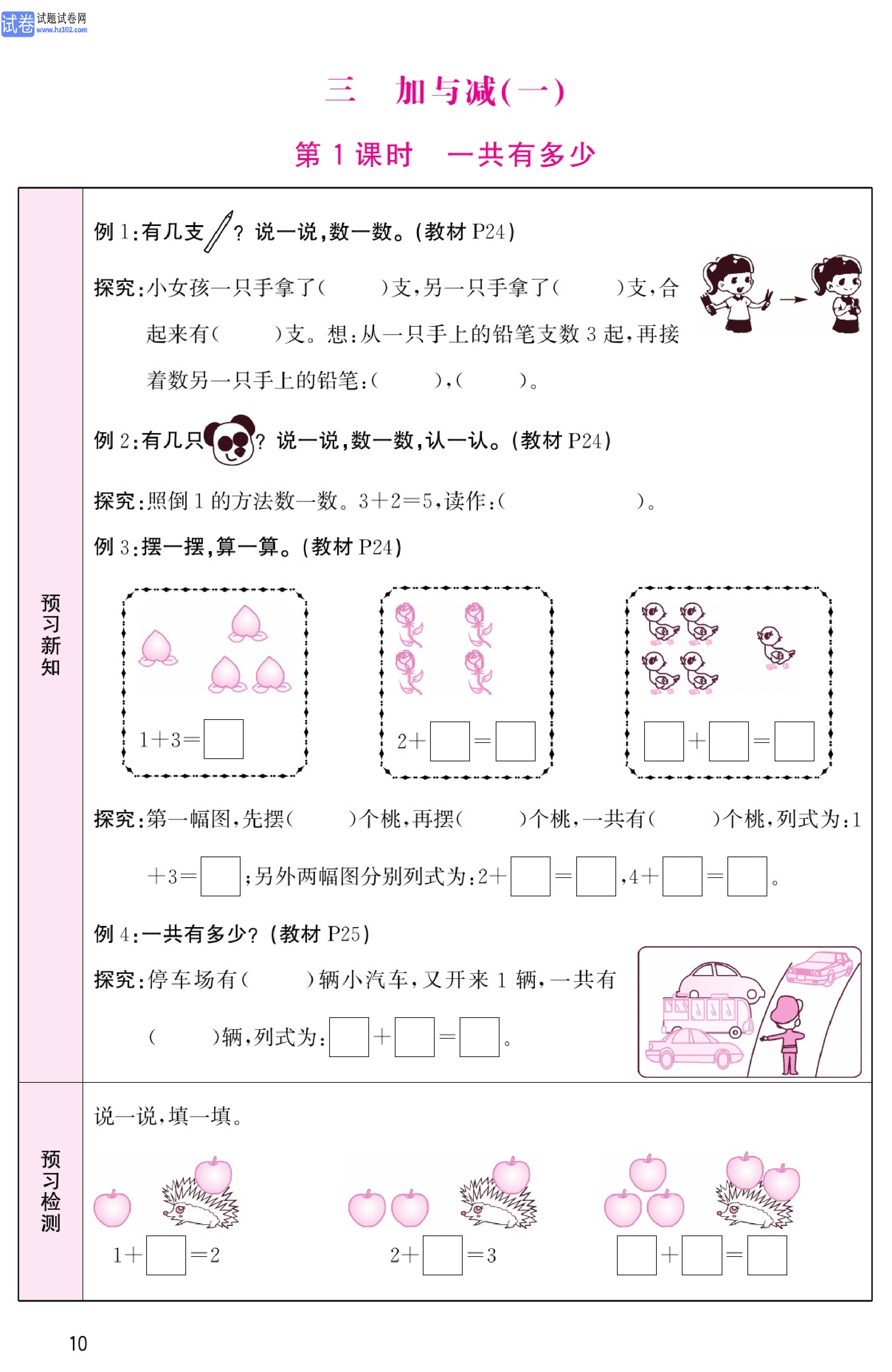 北师版数学1年级（上册）-数学预习单_部分10.pdf