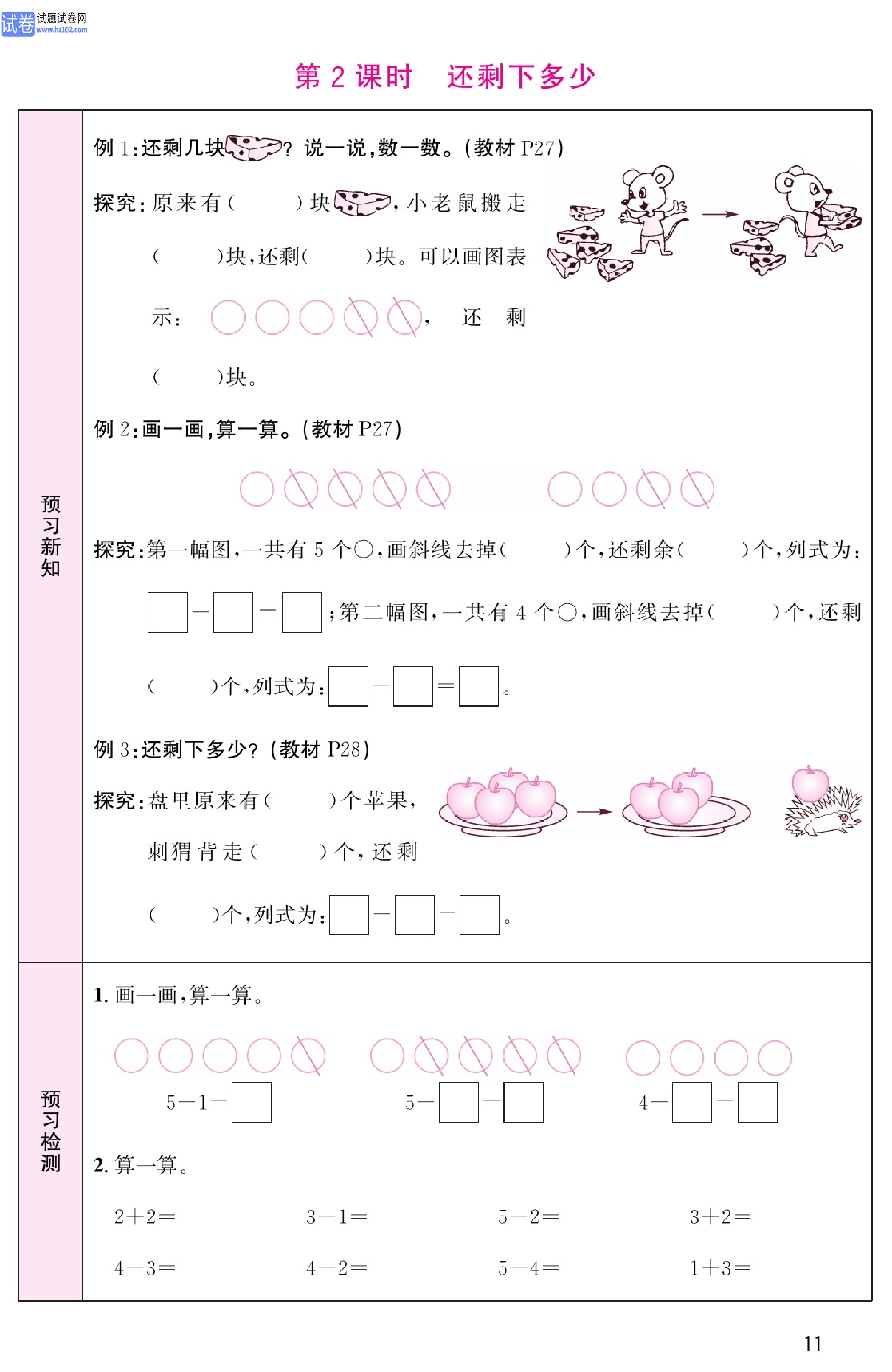 北师版数学1年级（上册）-数学预习单_部分11.pdf