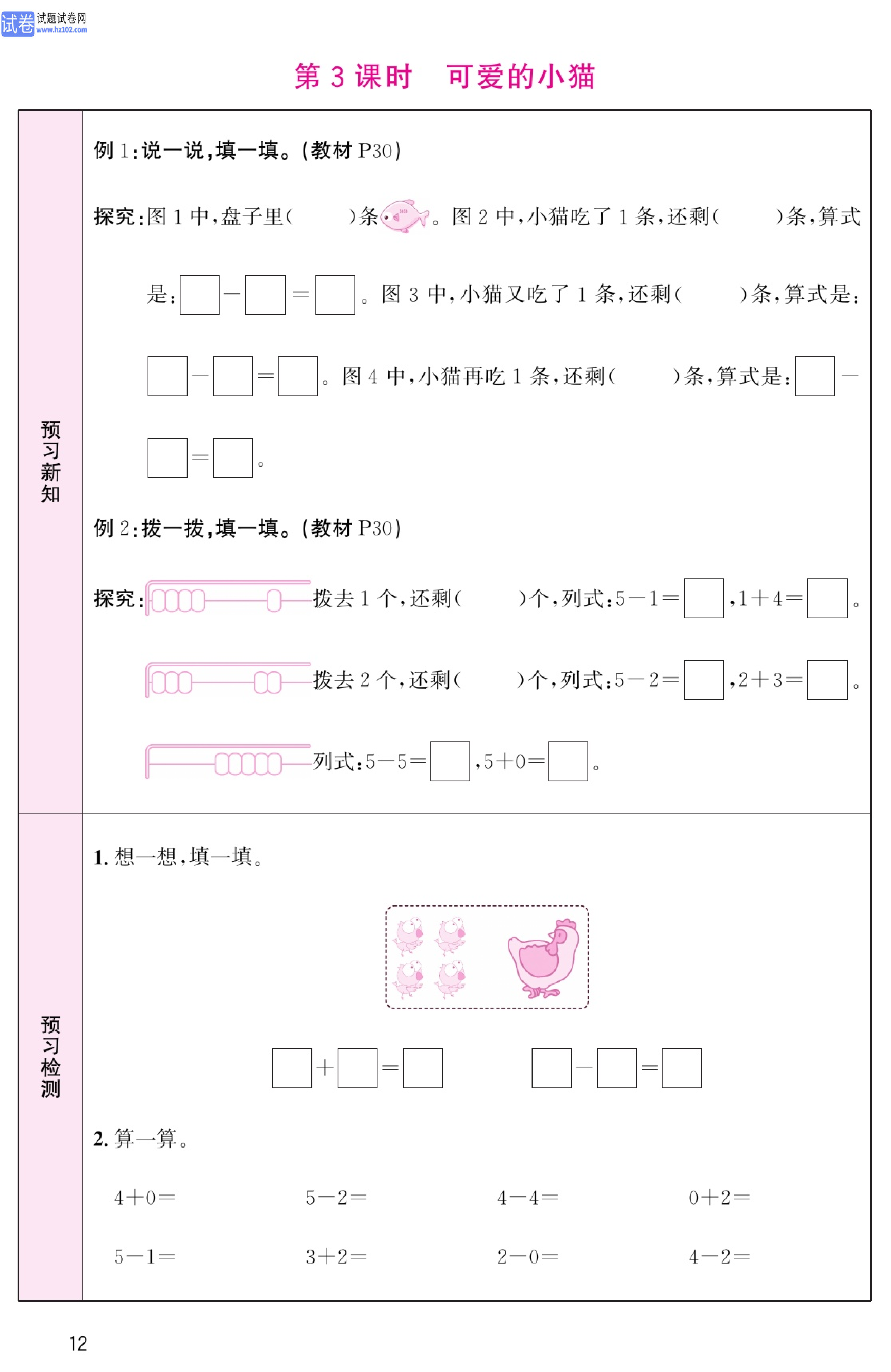 北师版数学1年级（上册）-数学预习单_部分12.pdf