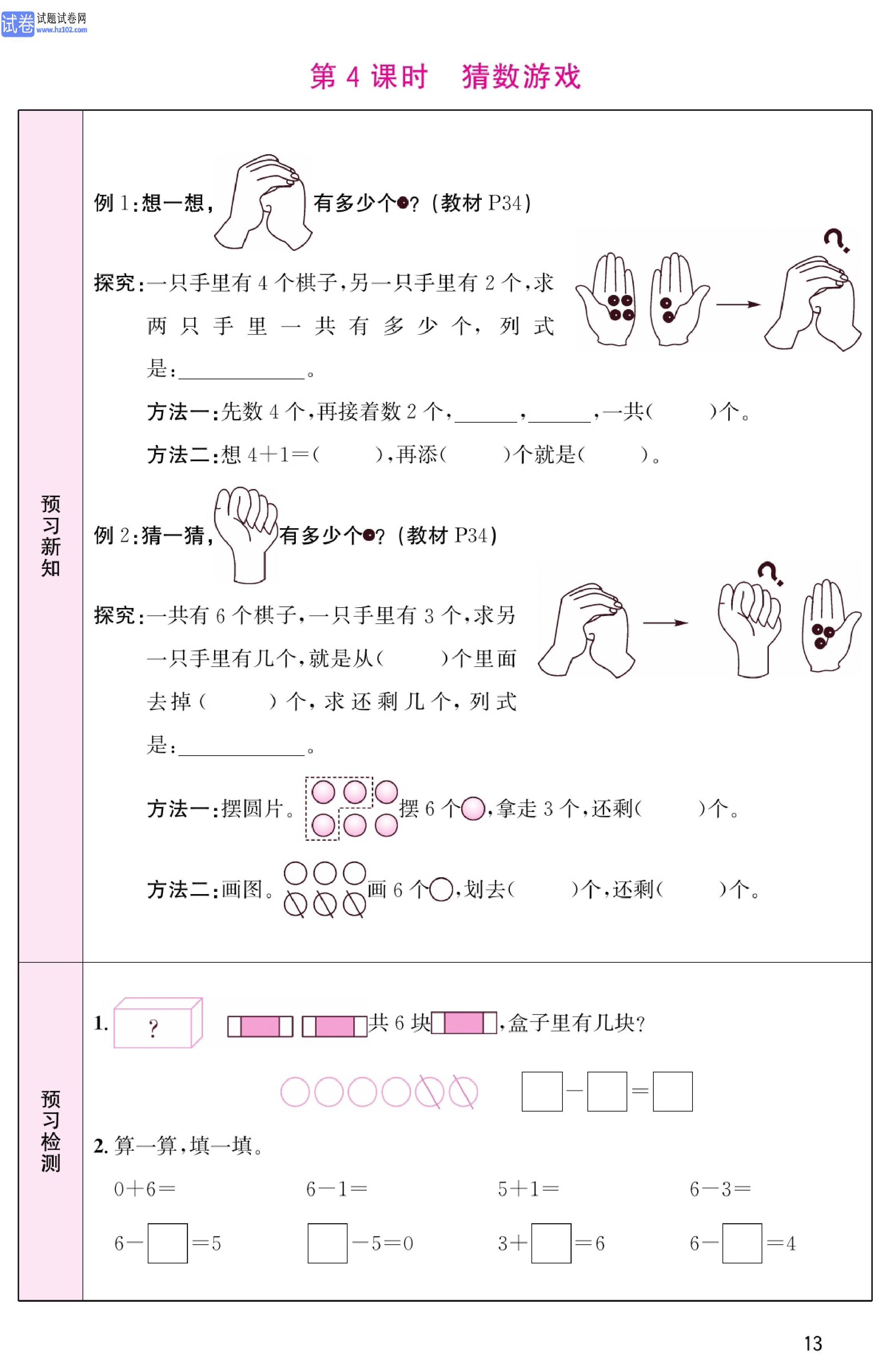 北师版数学1年级（上册）-数学预习单_部分13.pdf