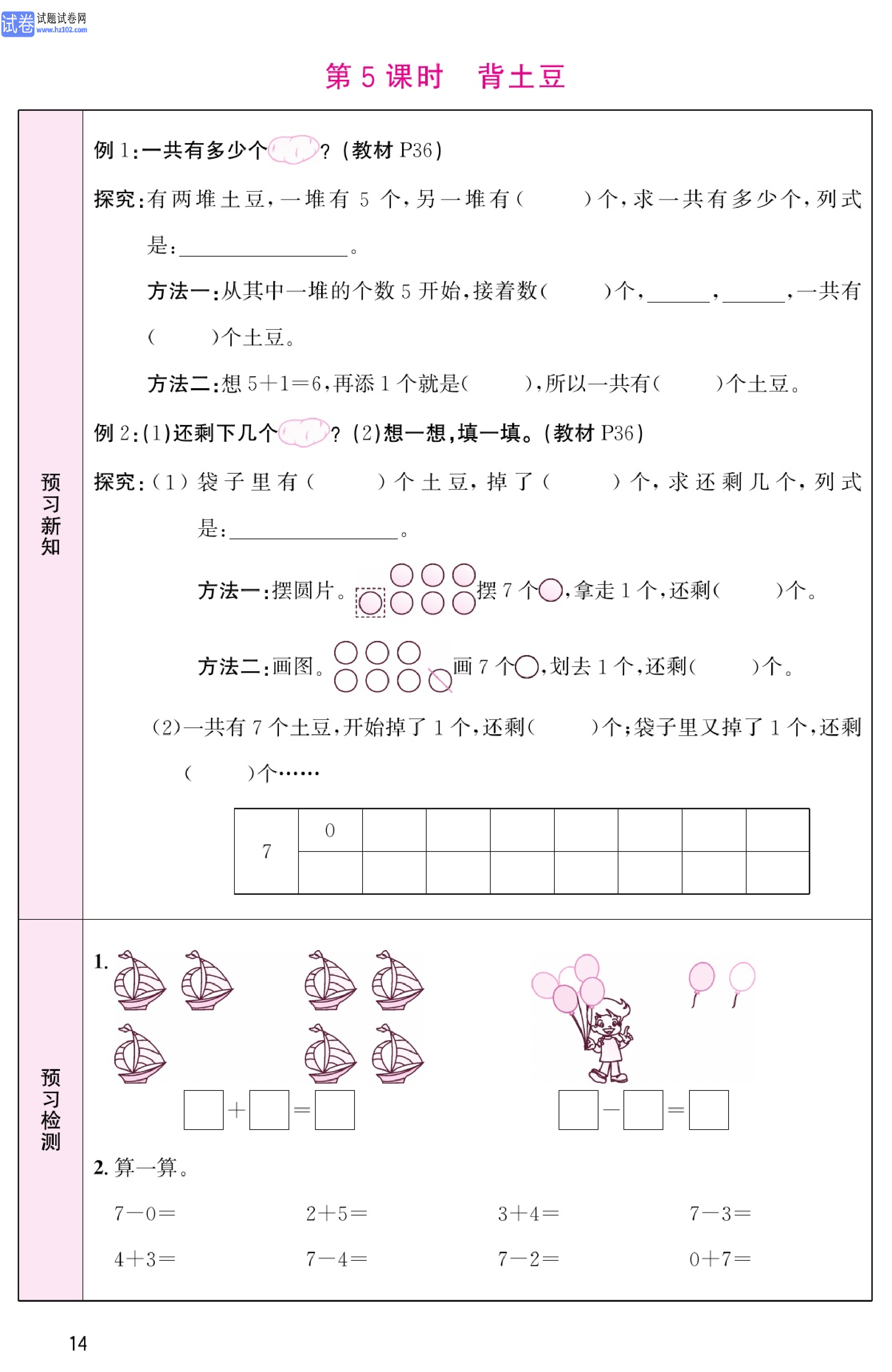 北师版数学1年级（上册）-数学预习单_部分14.pdf