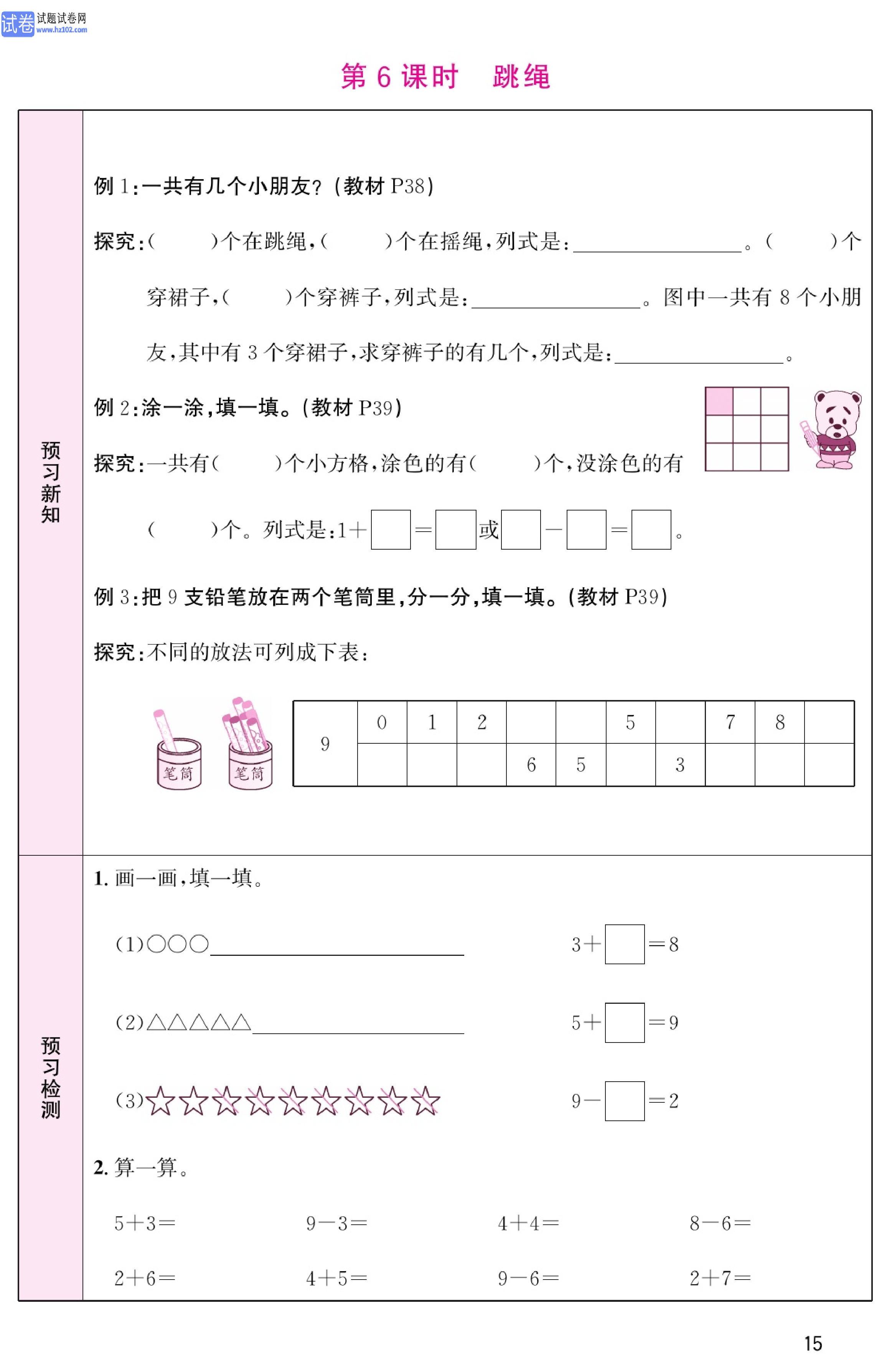 北师版数学1年级（上册）-数学预习单_部分15.pdf