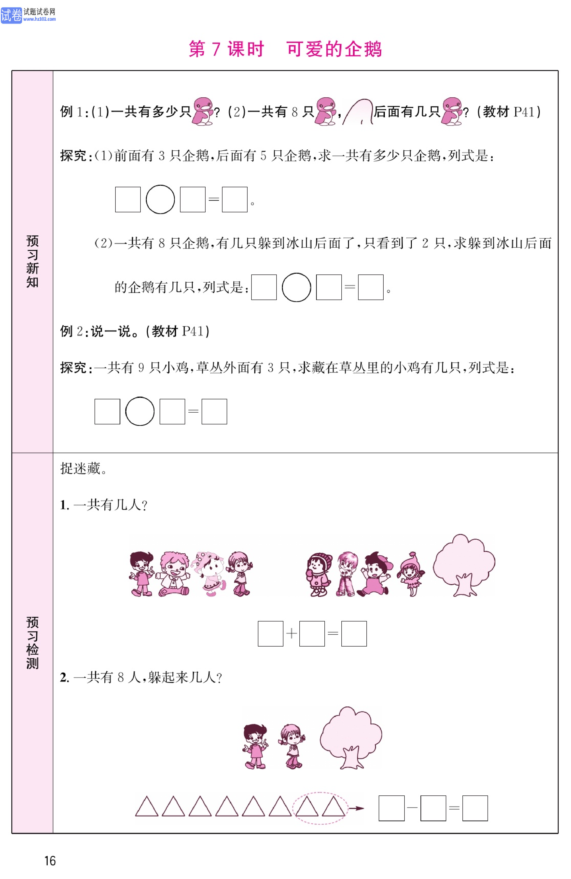 北师版数学1年级（上册）-数学预习单_部分16.pdf