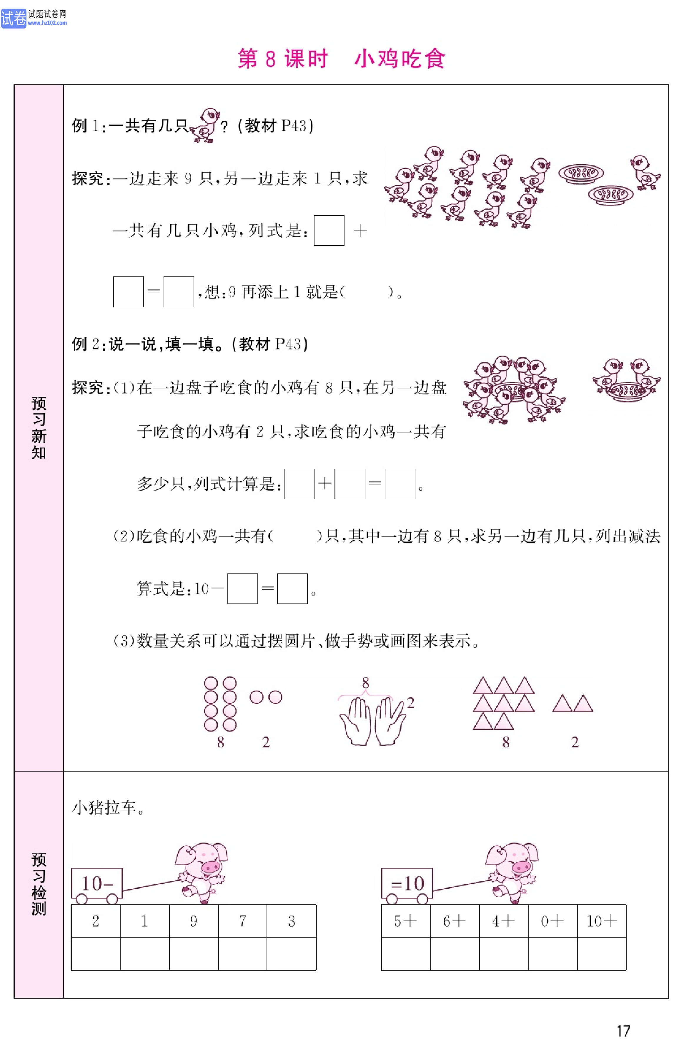 北师版数学1年级（上册）-数学预习单_部分17.pdf