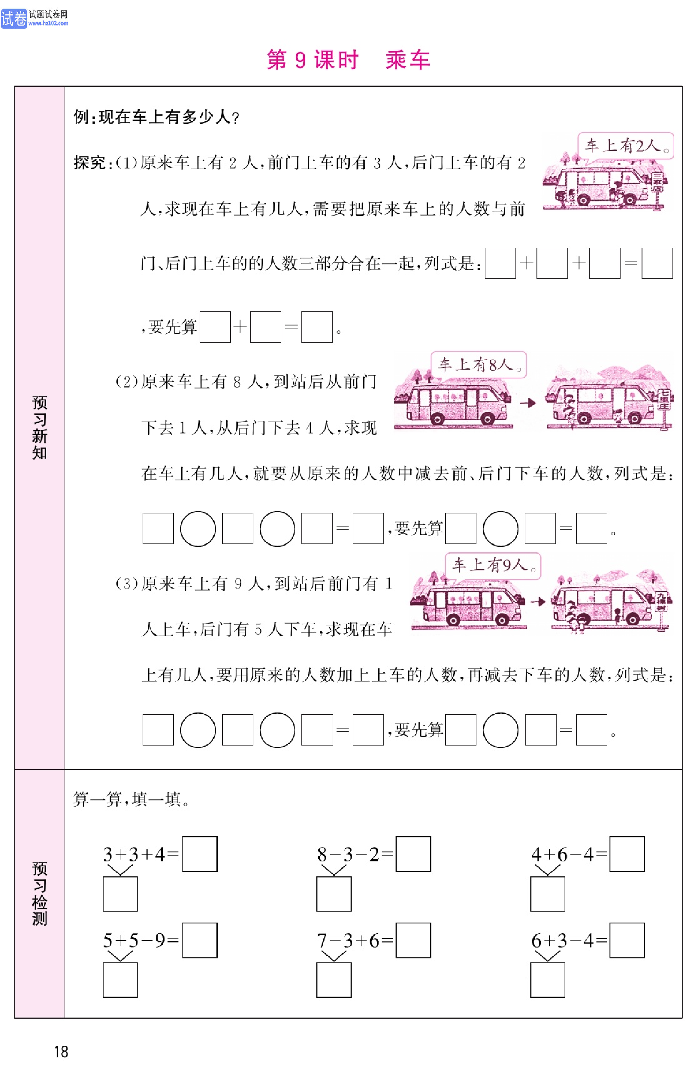 北师版数学1年级（上册）-数学预习单_部分18.pdf