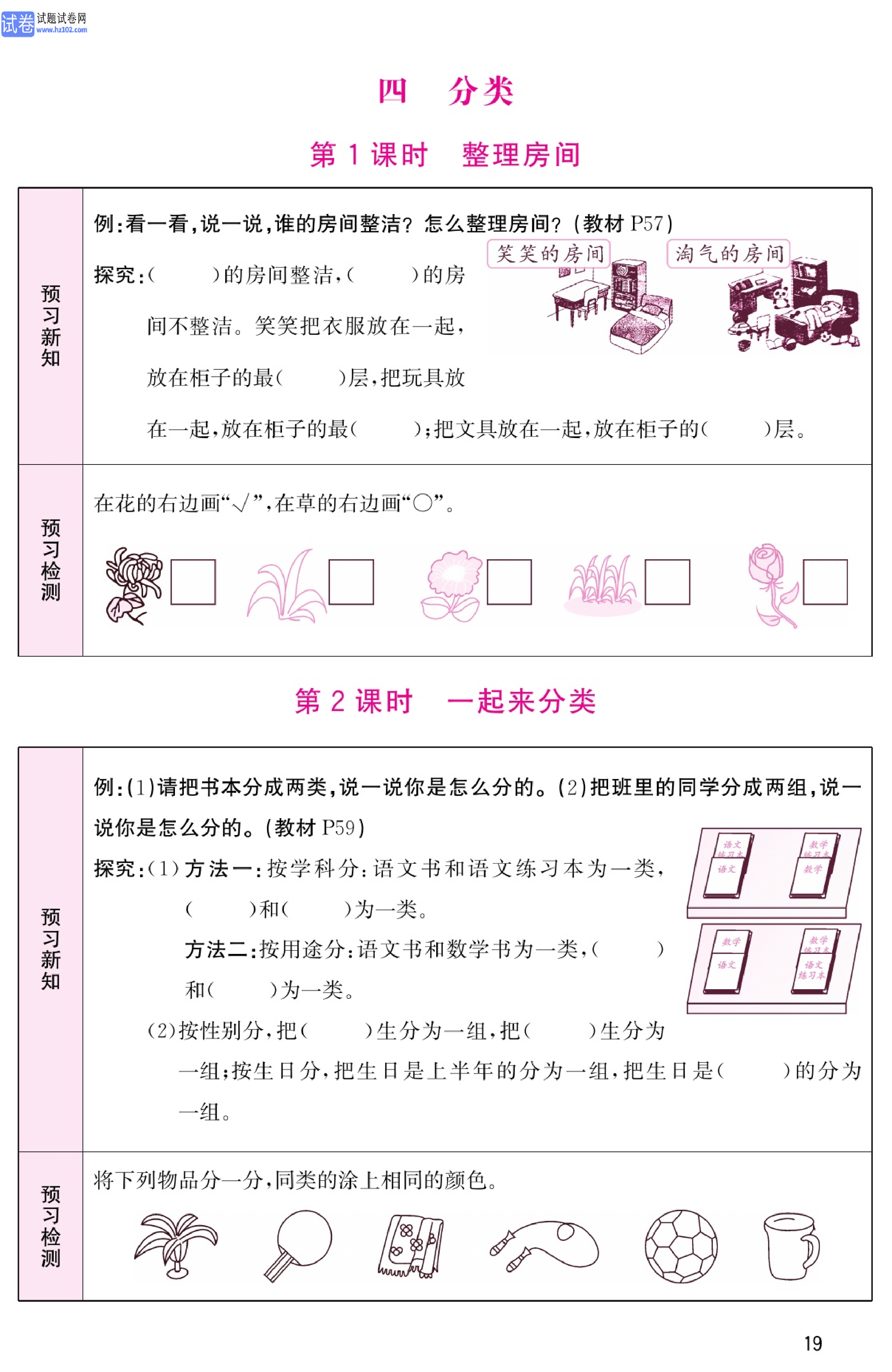 北师版数学1年级（上册）-数学预习单_部分19.pdf