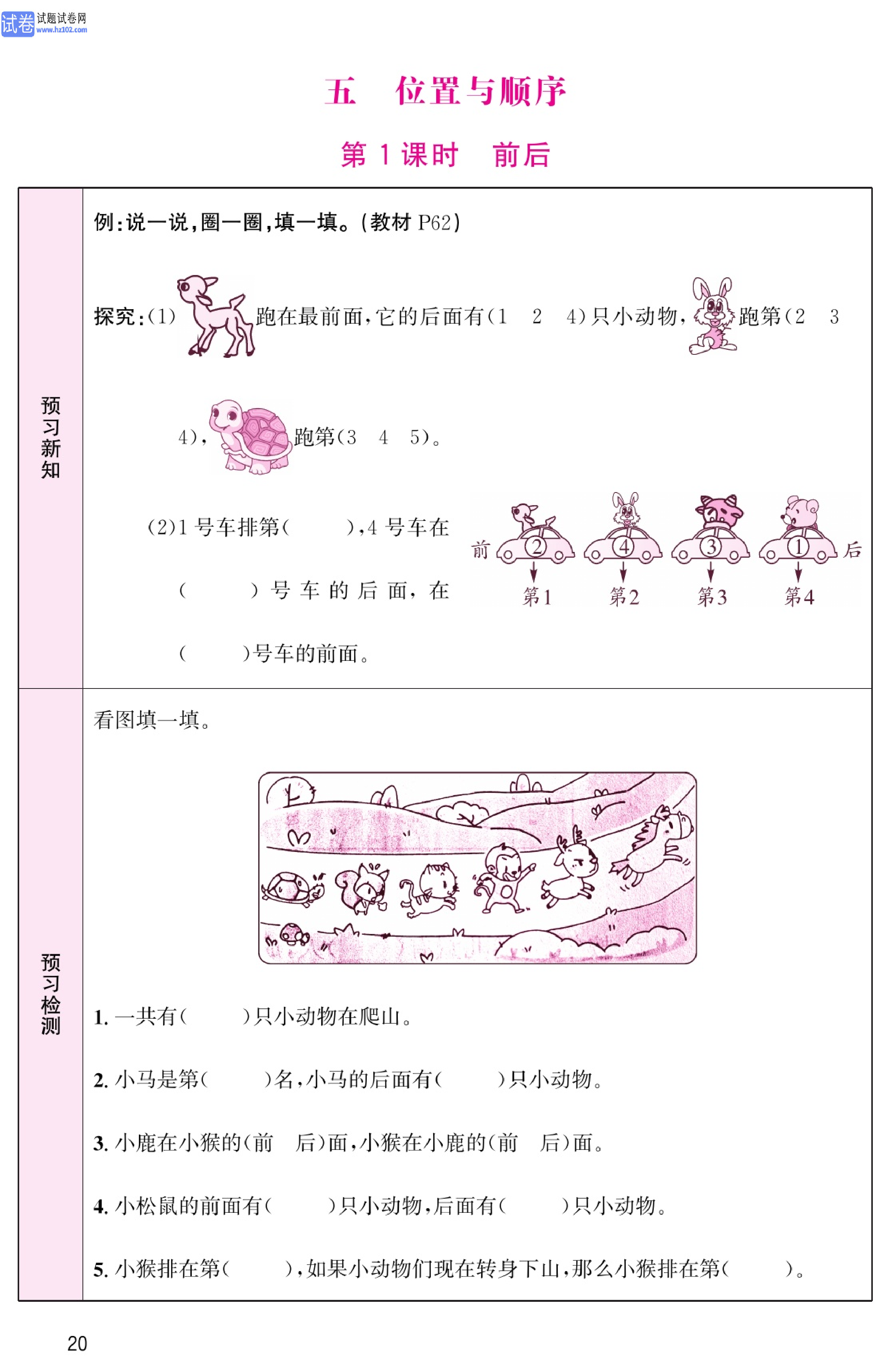 北师版数学1年级（上册）-数学预习单_部分20.pdf