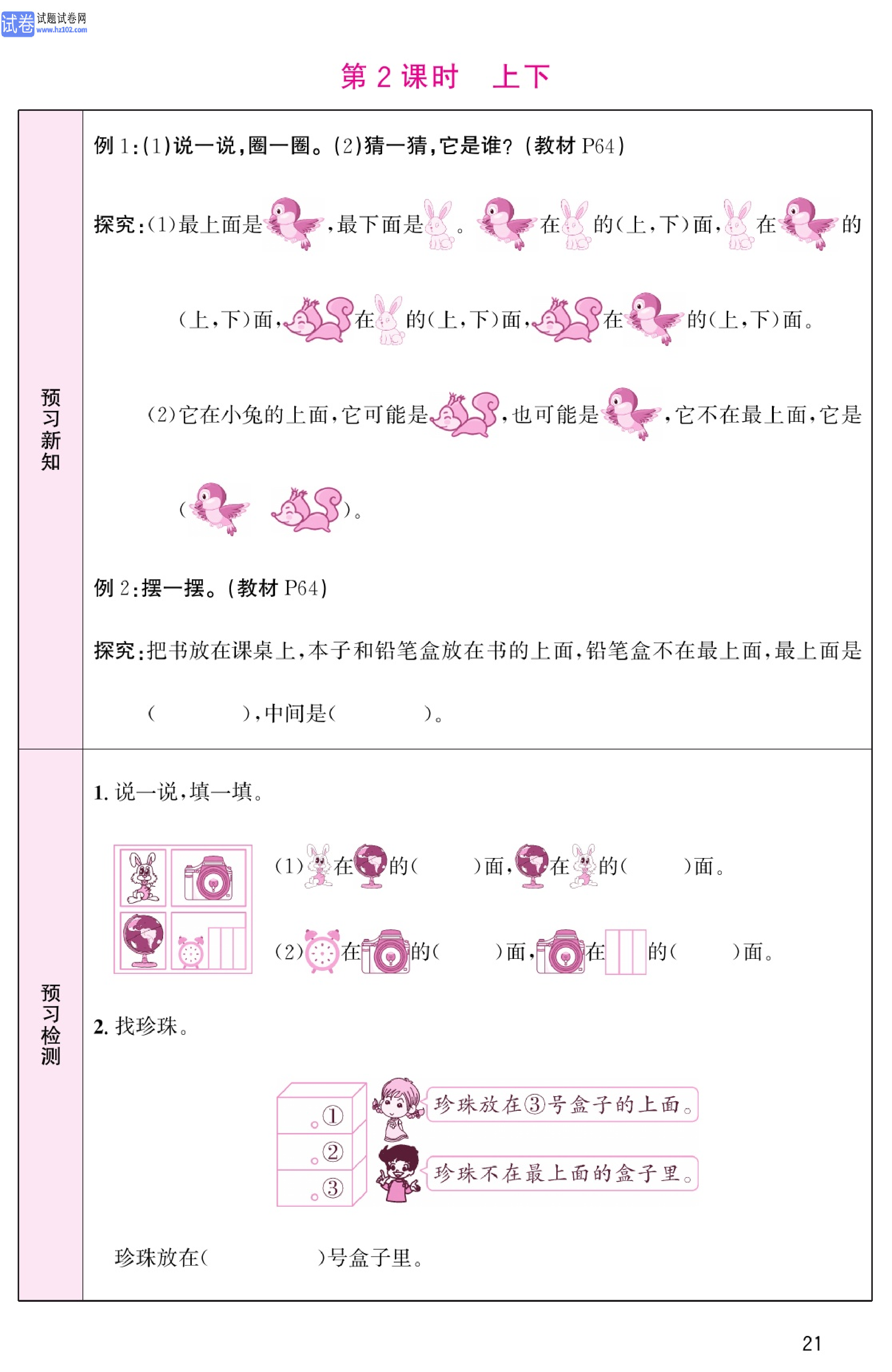 北师版数学1年级（上册）-数学预习单_部分21.pdf