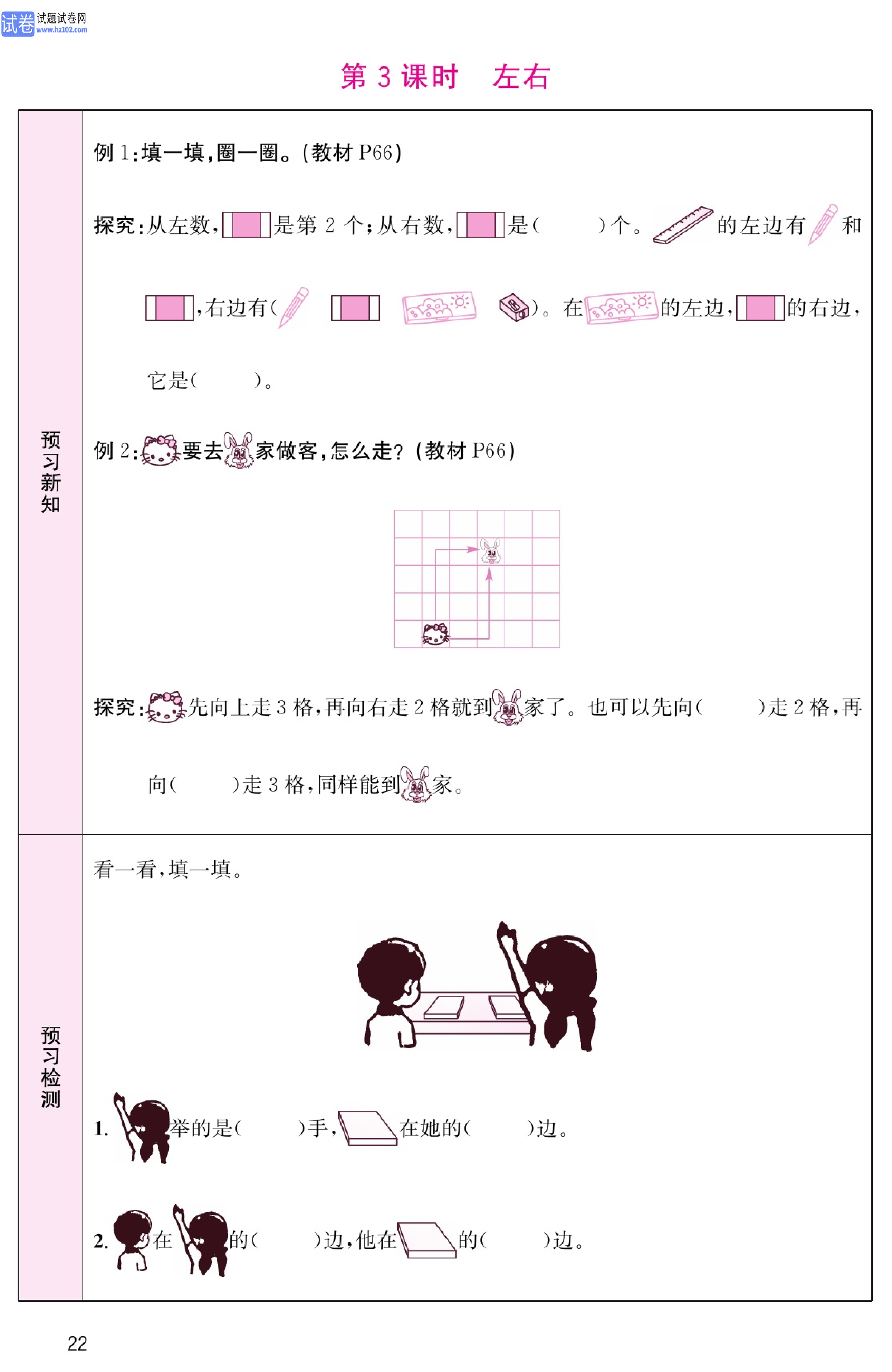 北师版数学1年级（上册）-数学预习单_部分22.pdf