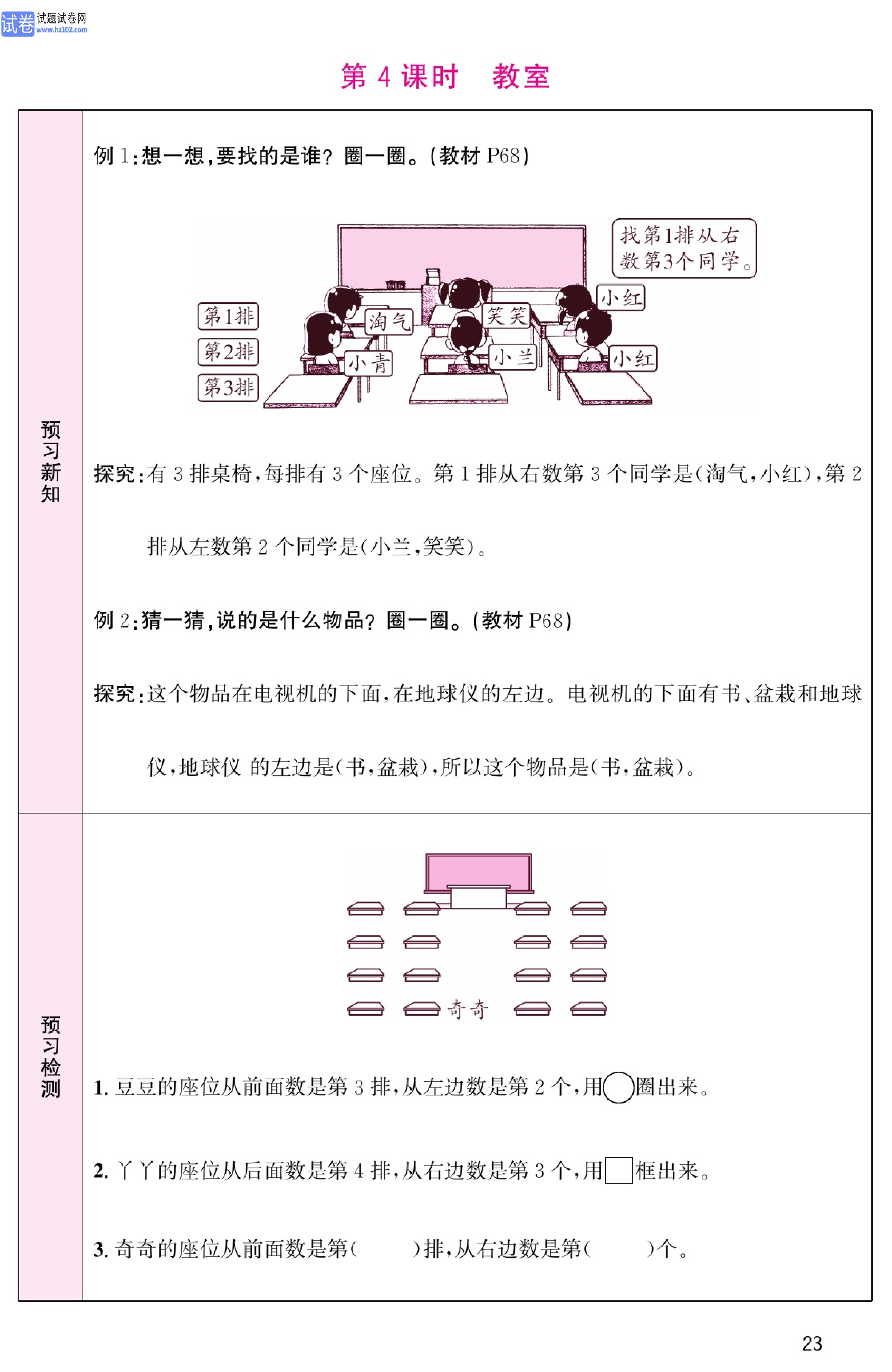 北师版数学1年级（上册）-数学预习单_部分23.pdf